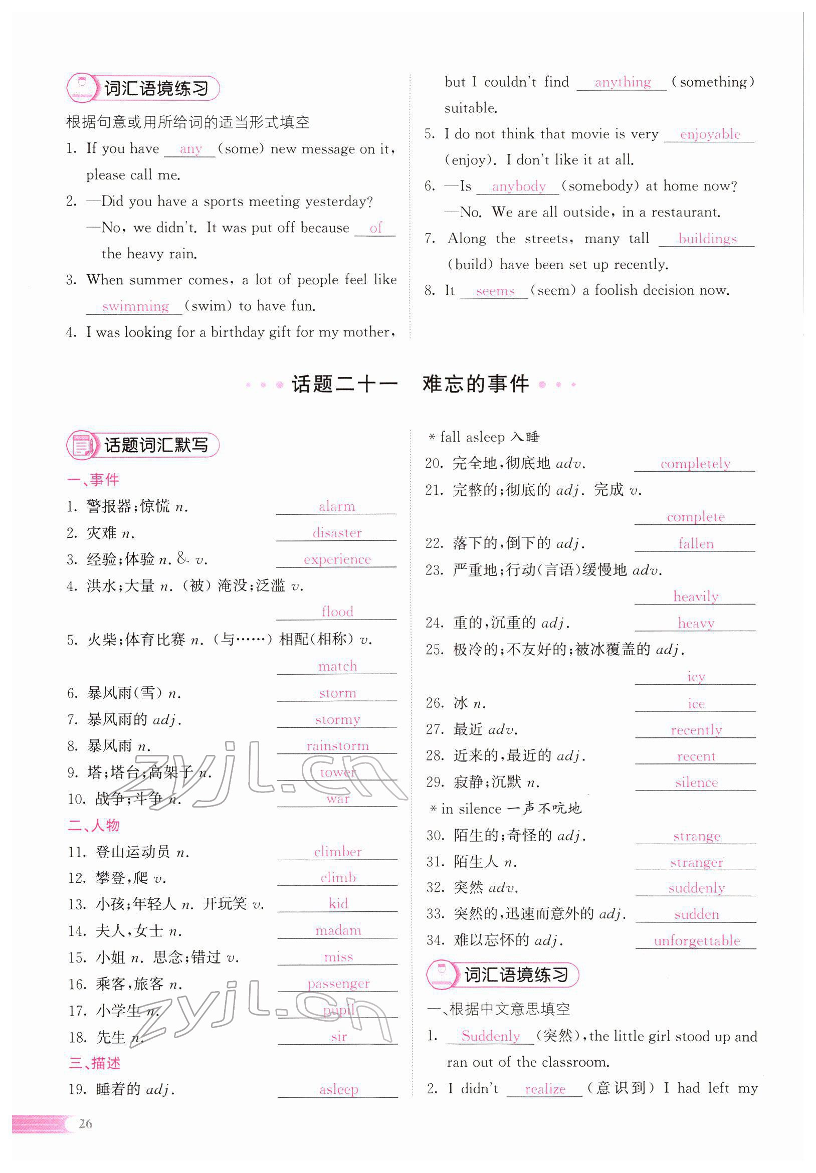 2022年中考啟航英語 參考答案第88頁