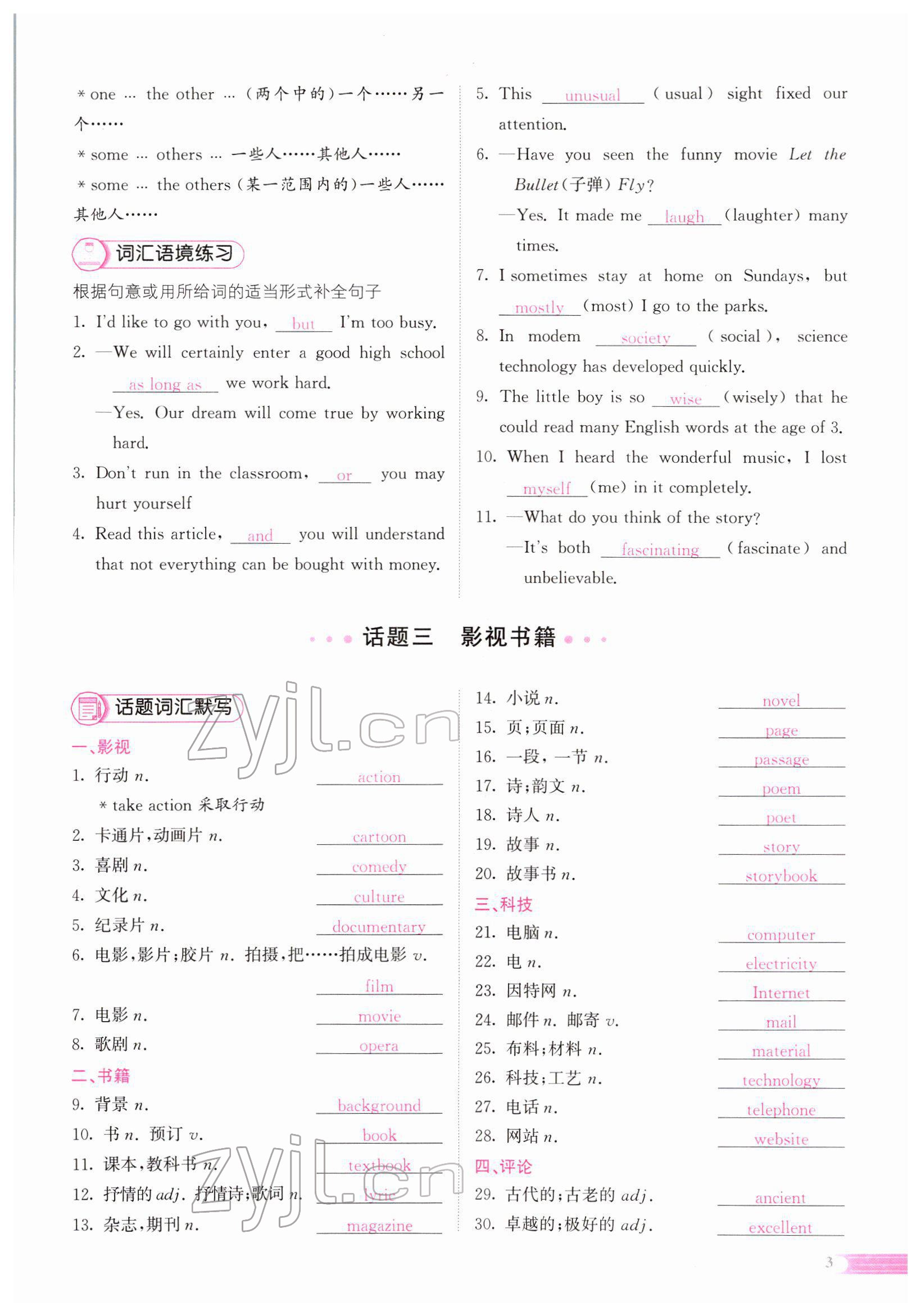 2022年中考啟航英語 參考答案第15頁