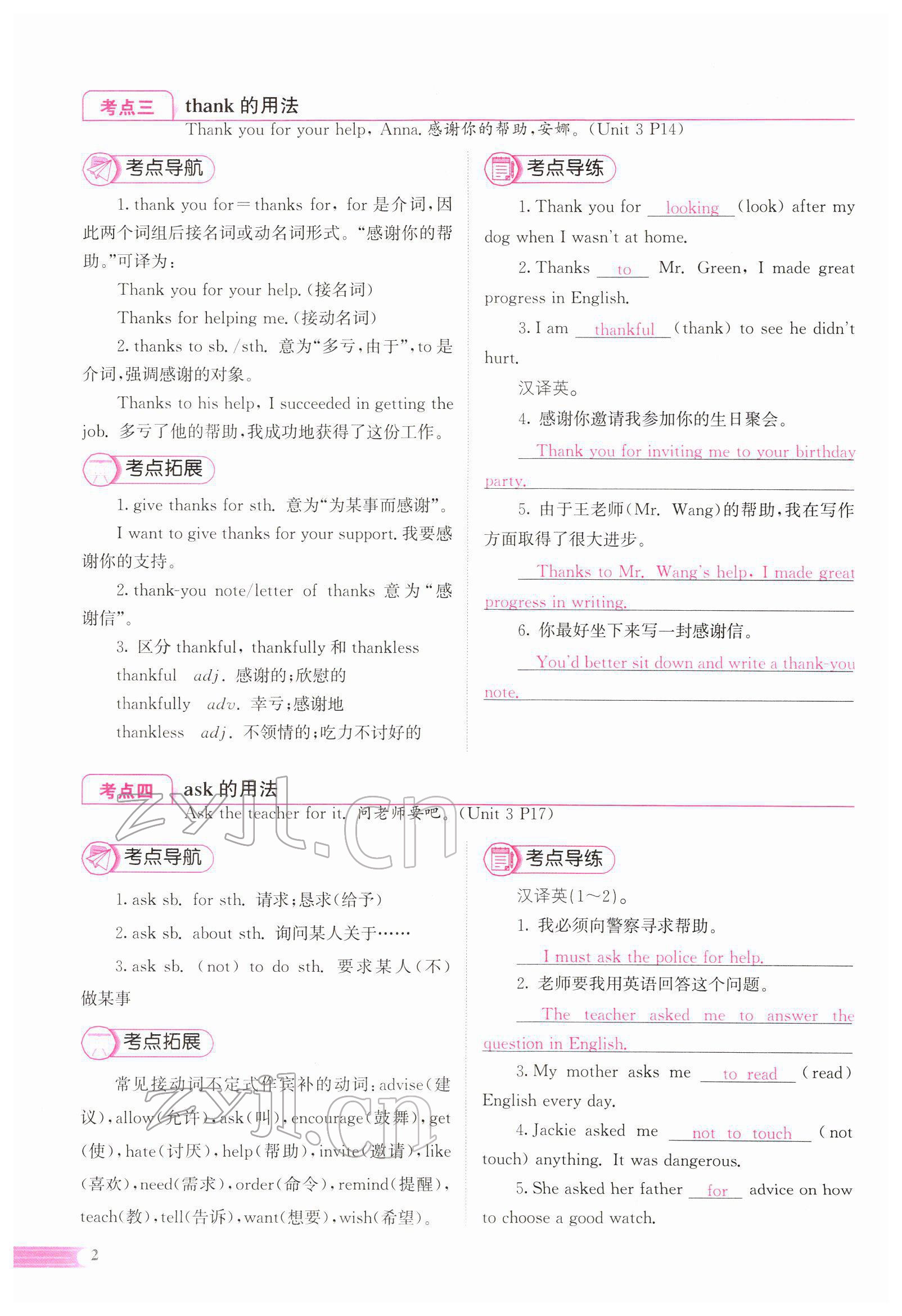 2022年中考啟航英語 參考答案第3頁