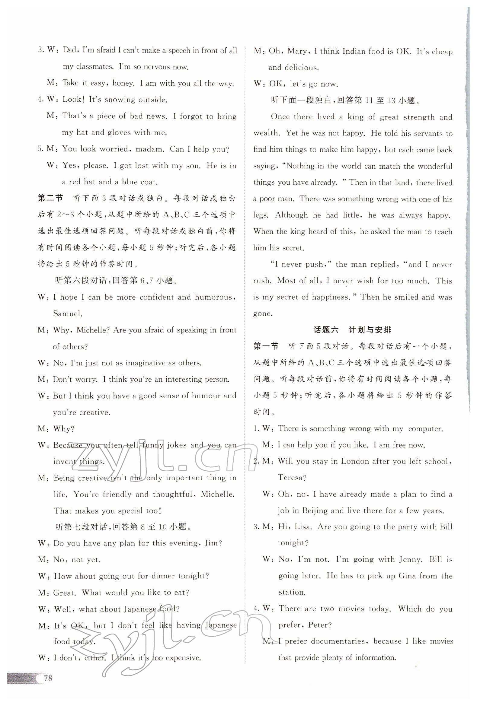 2022年中考啟航英語 參考答案第101頁