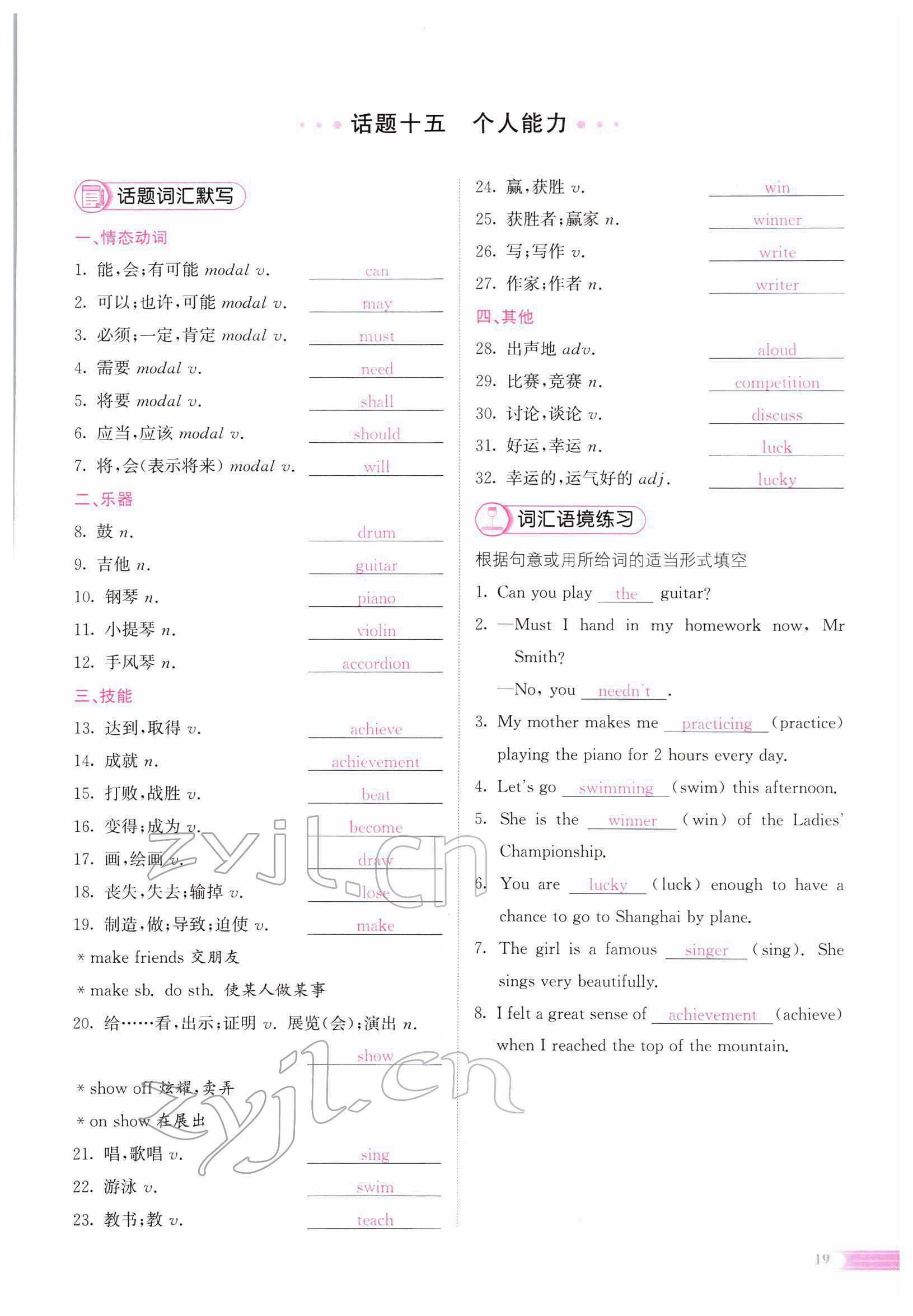 2022年中考啟航英語 參考答案第74頁