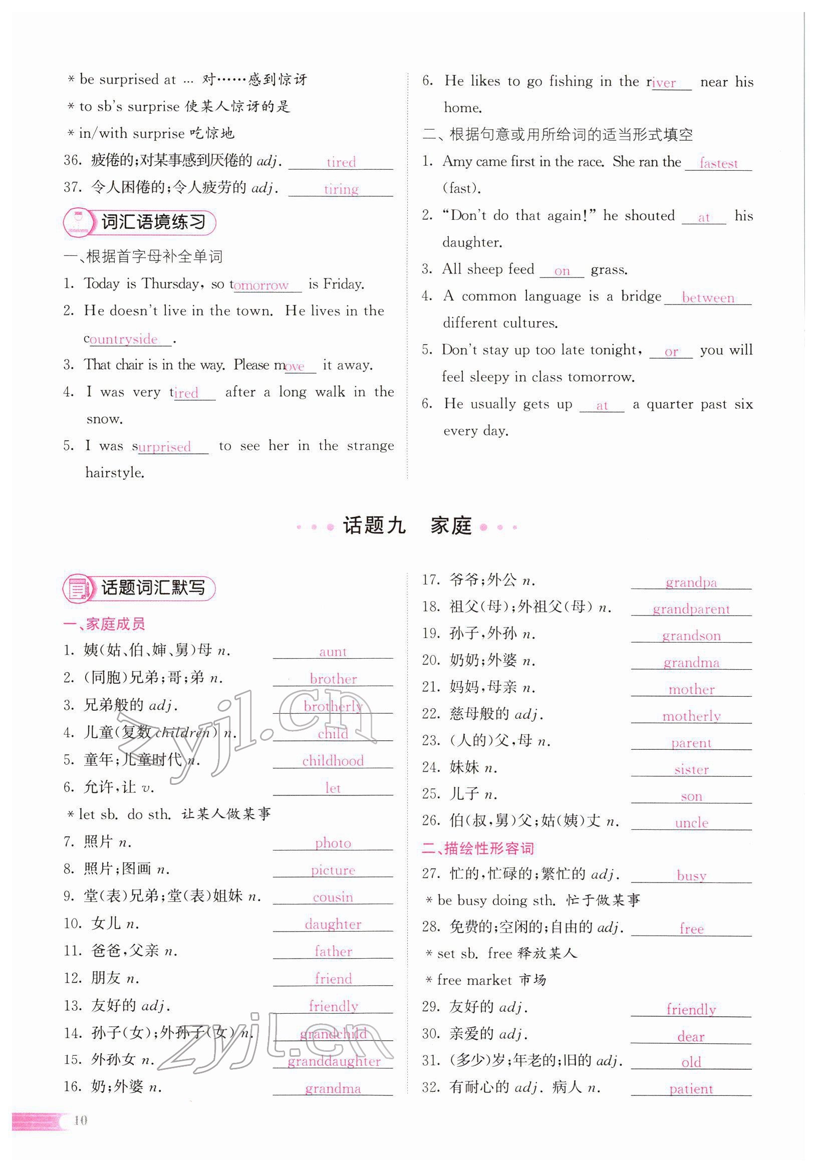 2022年中考啟航英語 參考答案第43頁