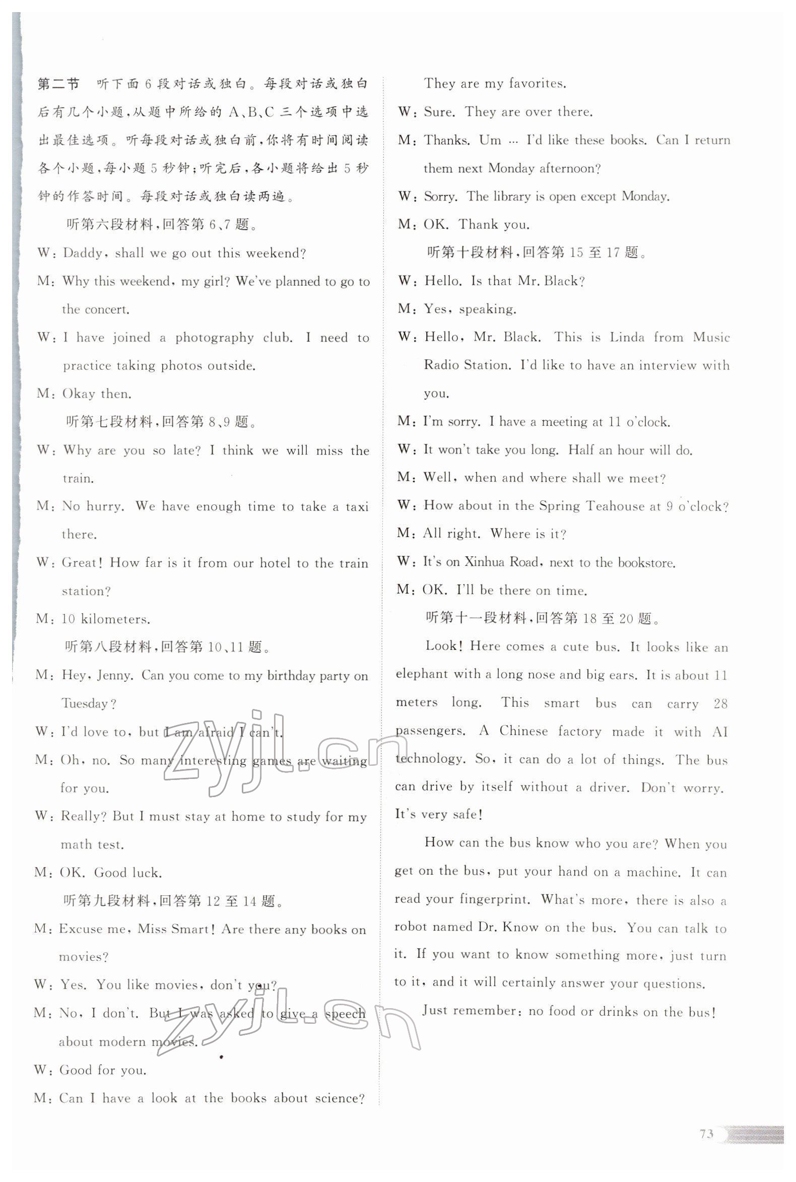 2022年中考啟航英語(yǔ) 參考答案第71頁(yè)