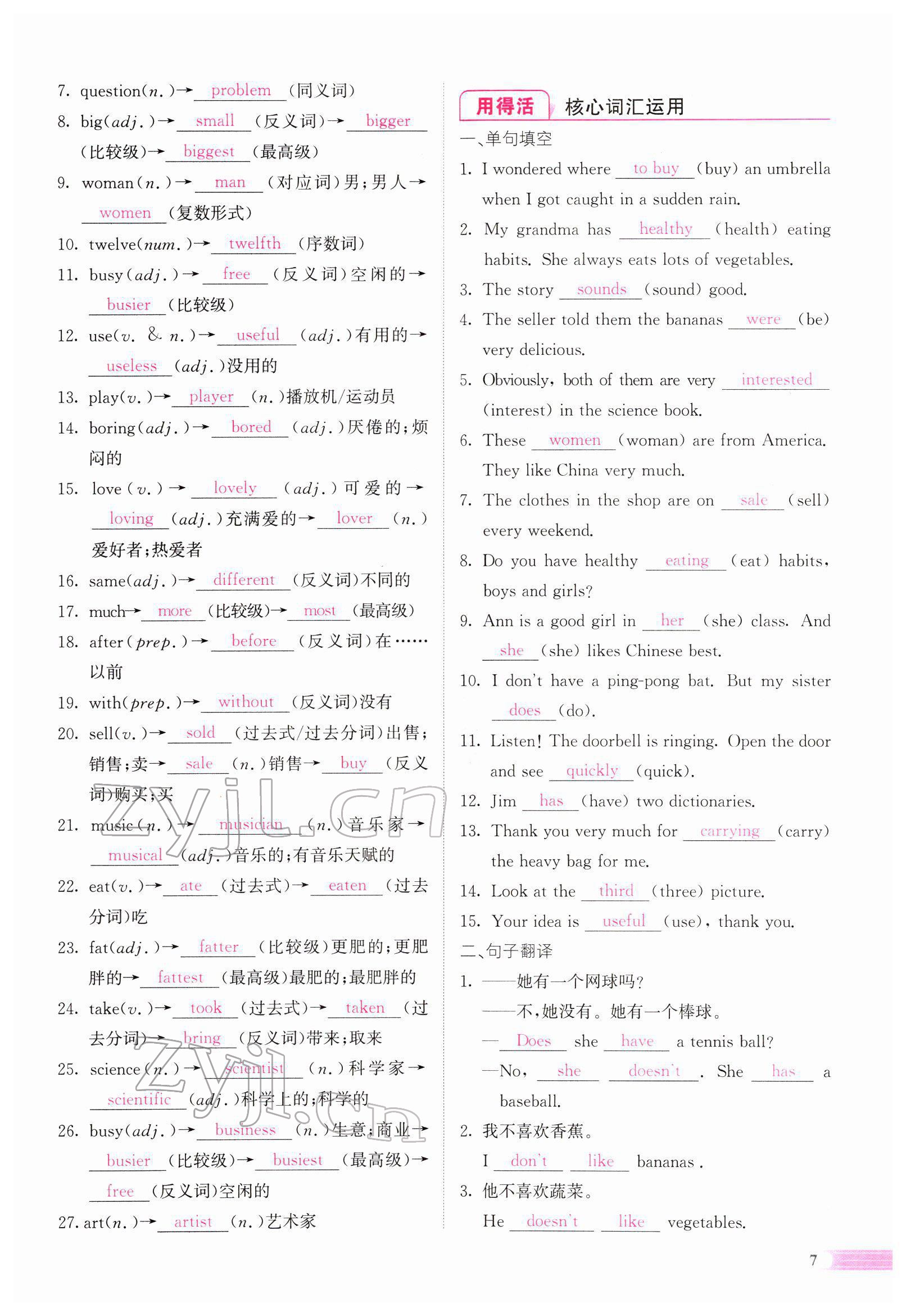 2022年中考啟航英語 參考答案第85頁(yè)