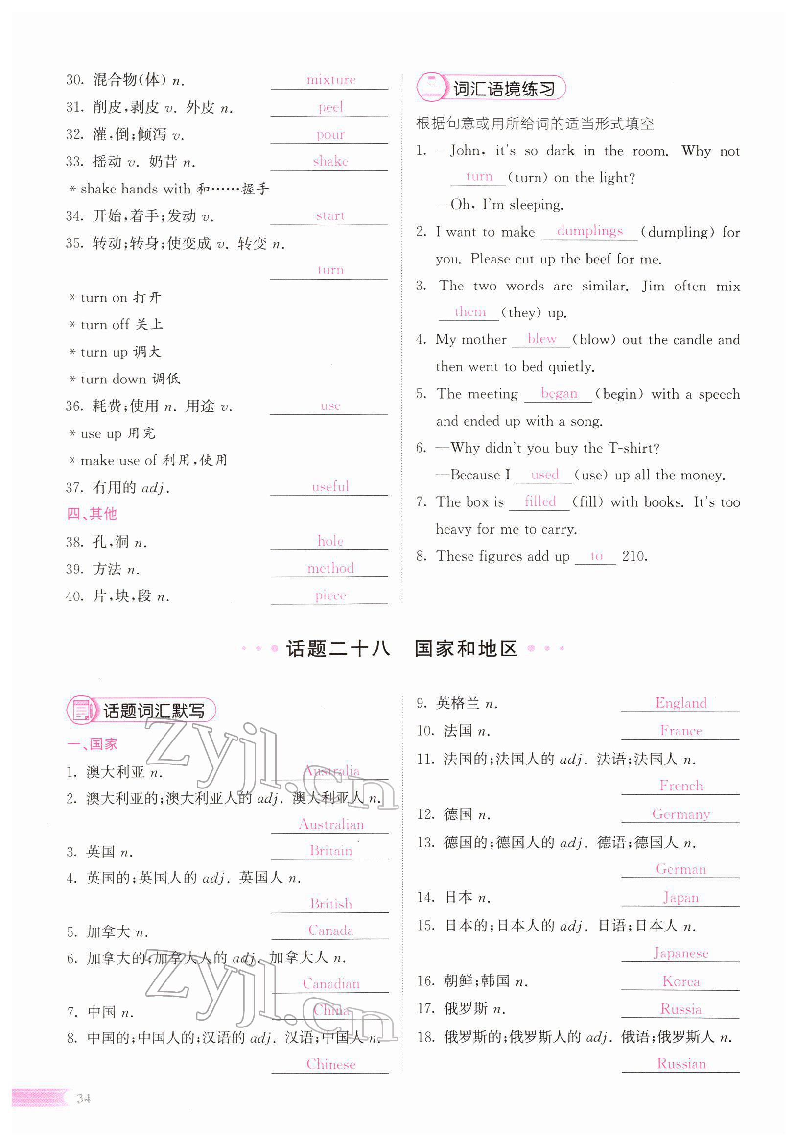 2022年中考啟航英語(yǔ) 參考答案第104頁(yè)