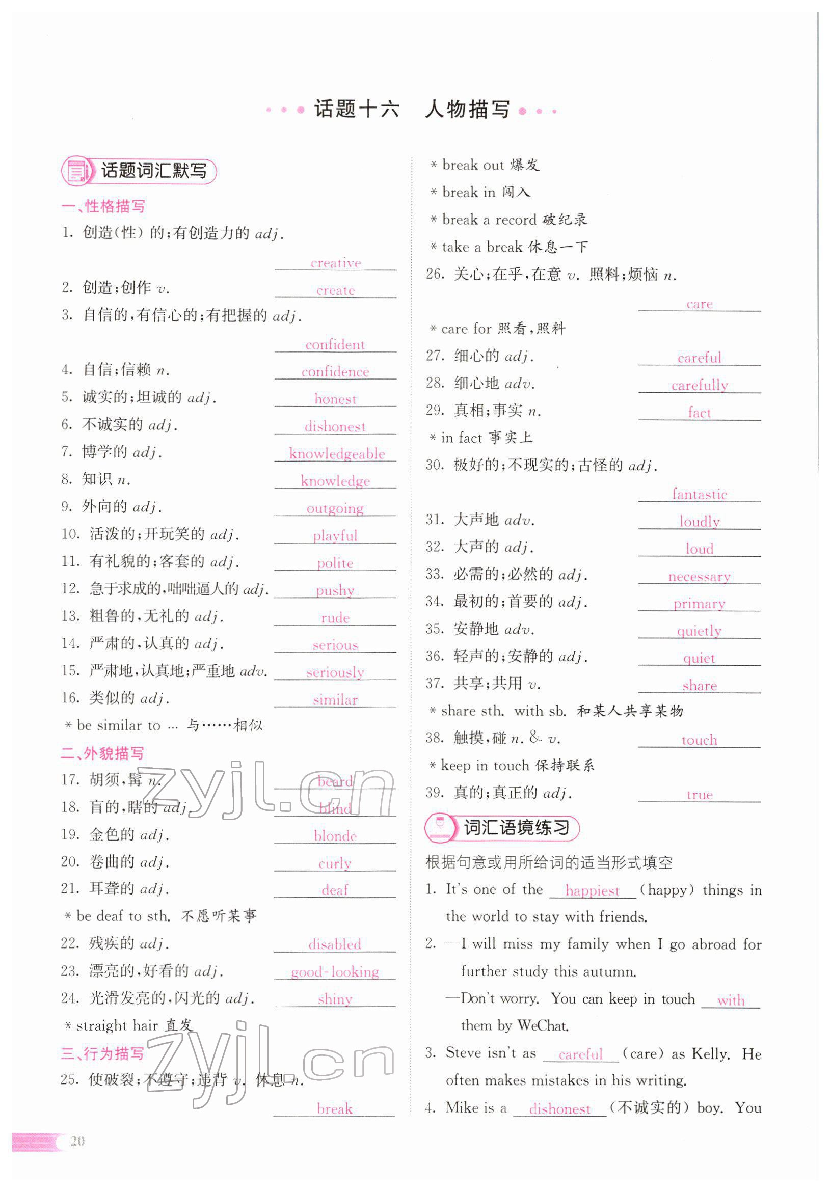 2022年中考啟航英語 參考答案第76頁