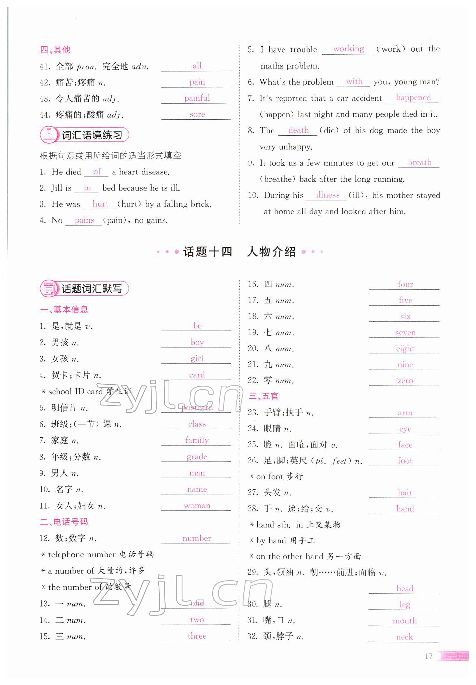 2022年中考啟航英語 參考答案第70頁