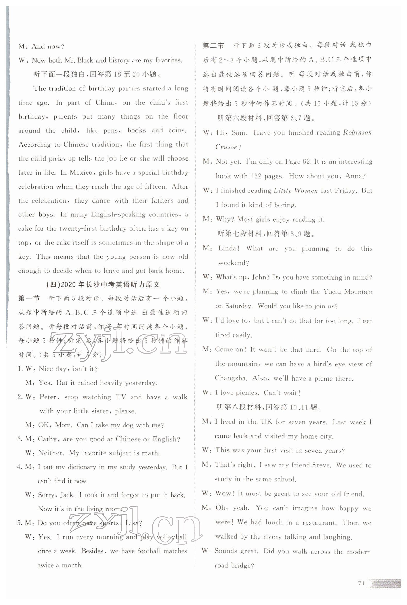 2022年中考啟航英語 參考答案第49頁