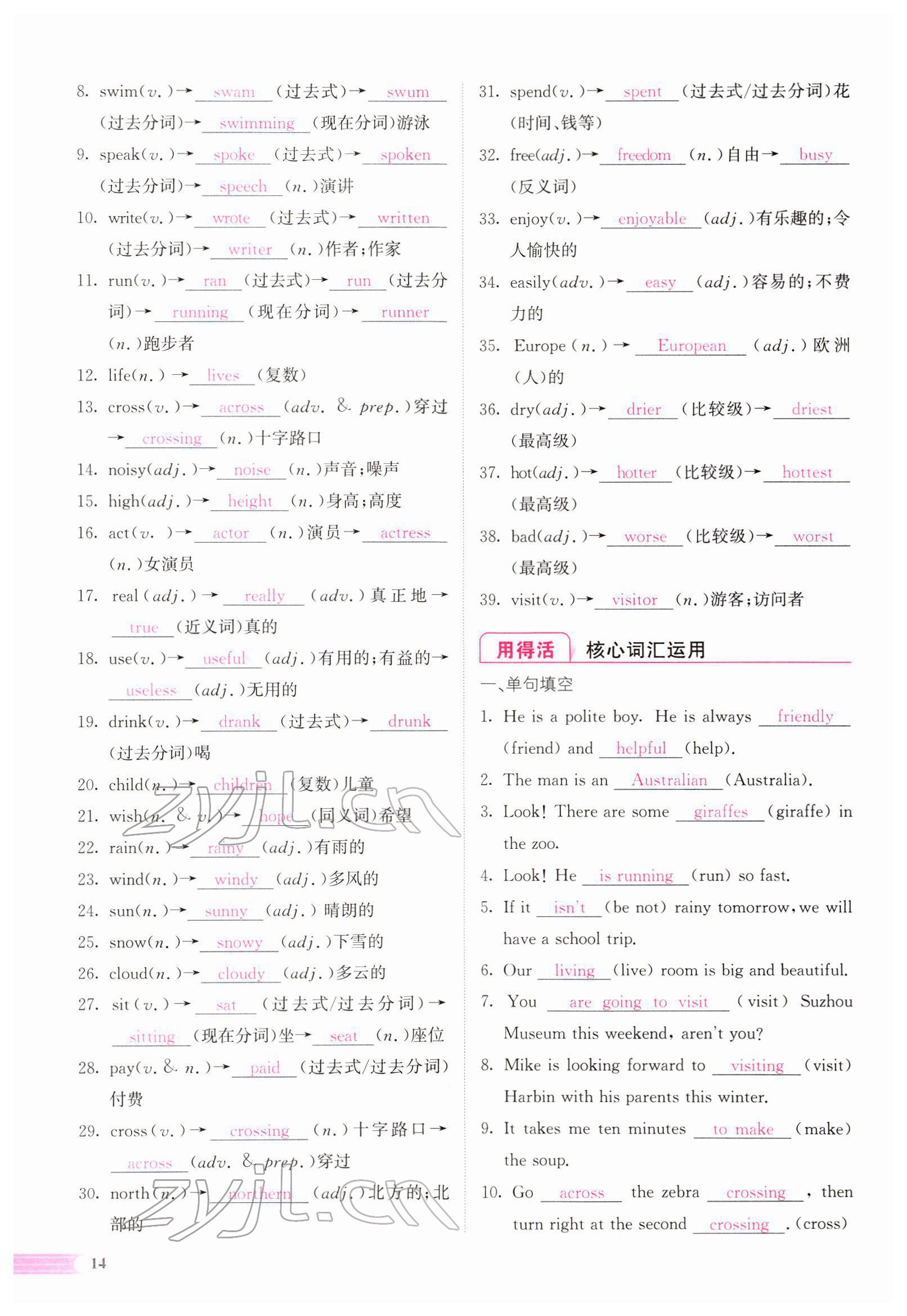 2022年中考啟航英語 參考答案第118頁