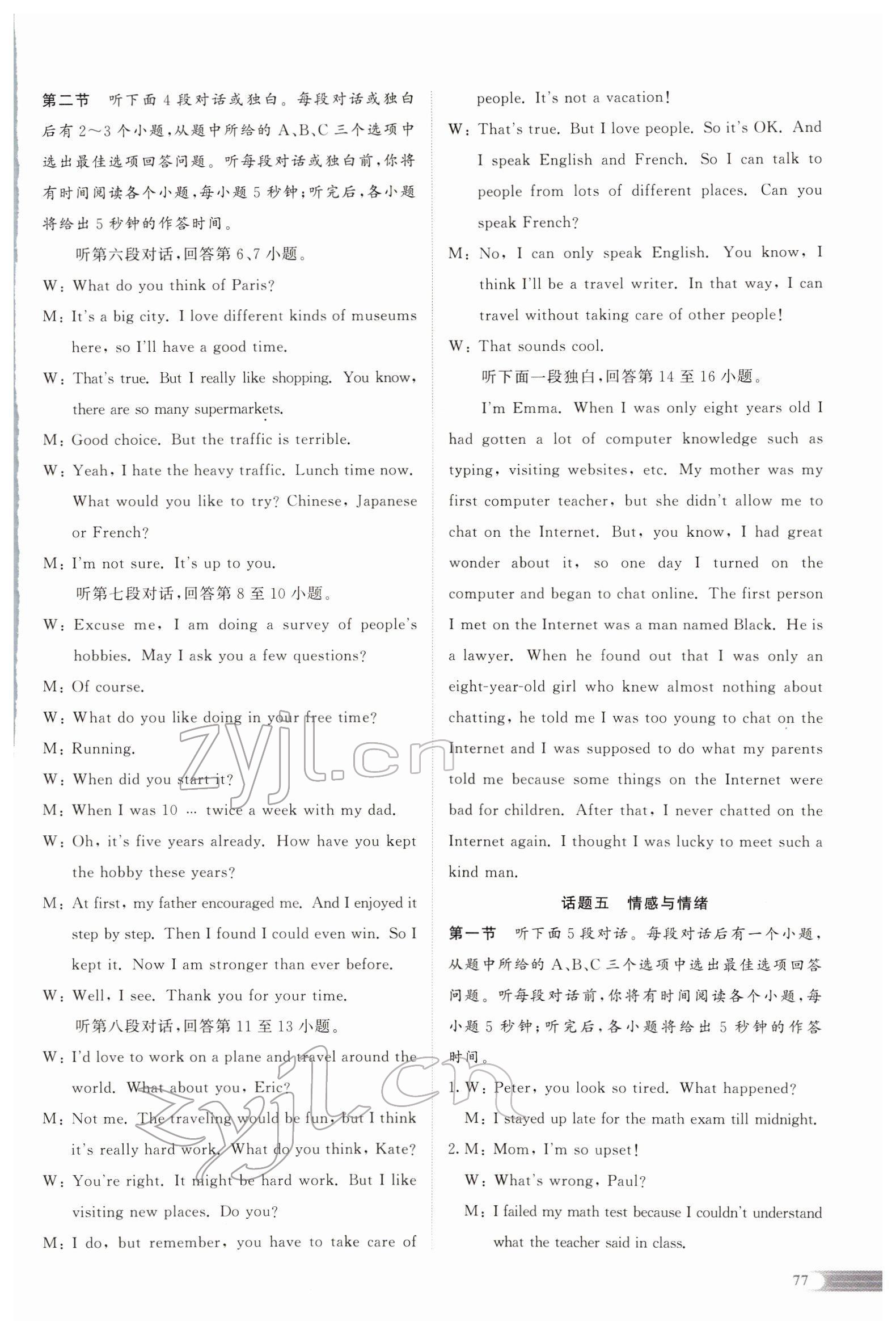 2022年中考啟航英語(yǔ) 參考答案第95頁(yè)