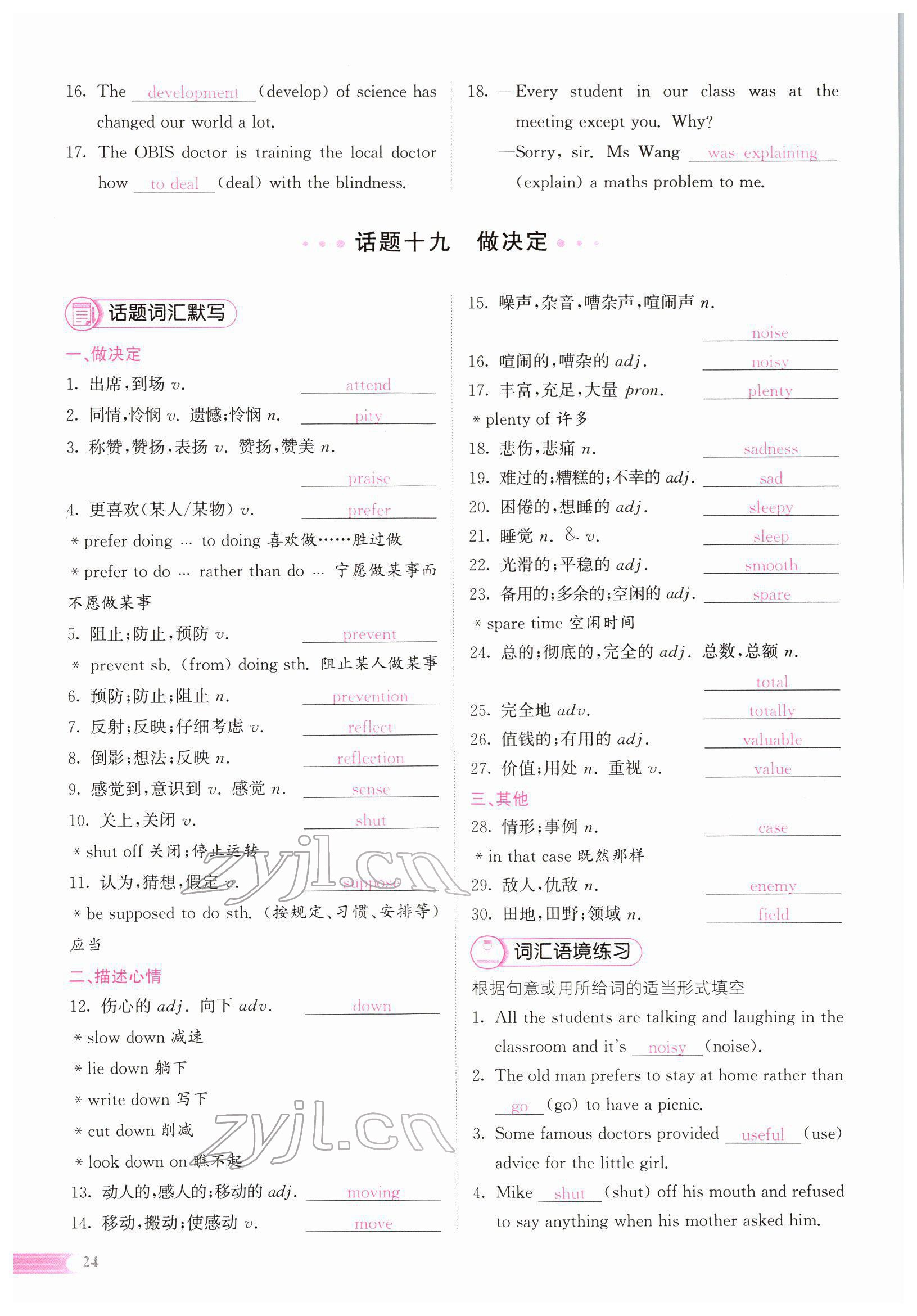 2022年中考啟航英語(yǔ) 參考答案第84頁(yè)