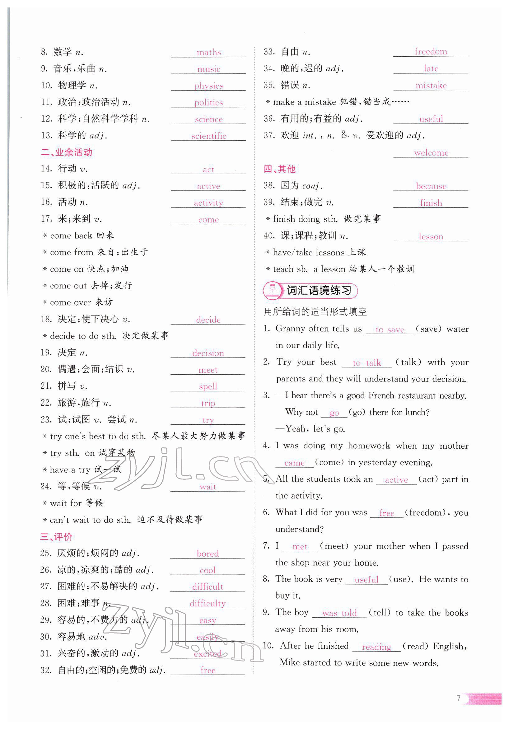 2022年中考啟航英語 參考答案第31頁
