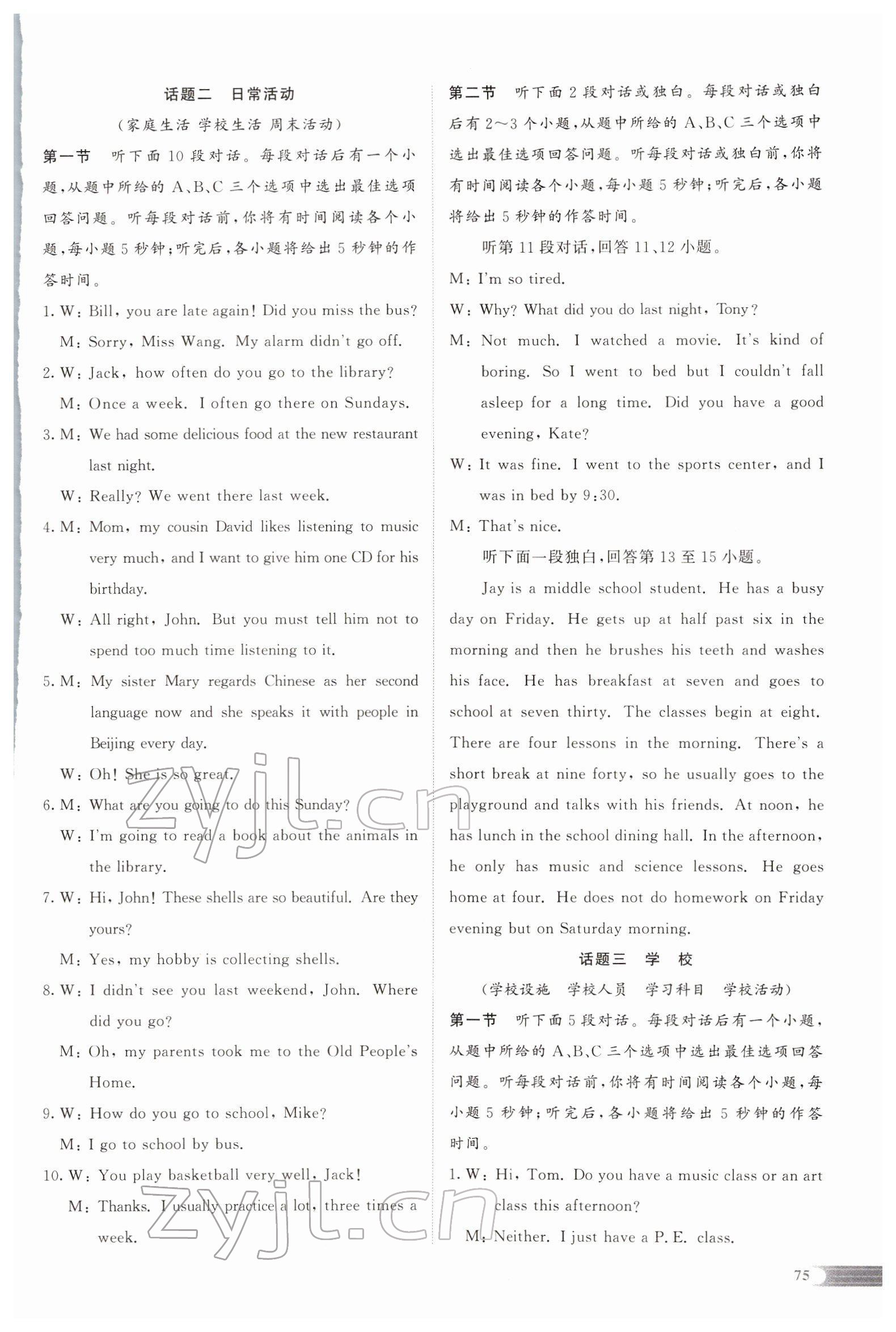 2022年中考啟航英語 參考答案第83頁