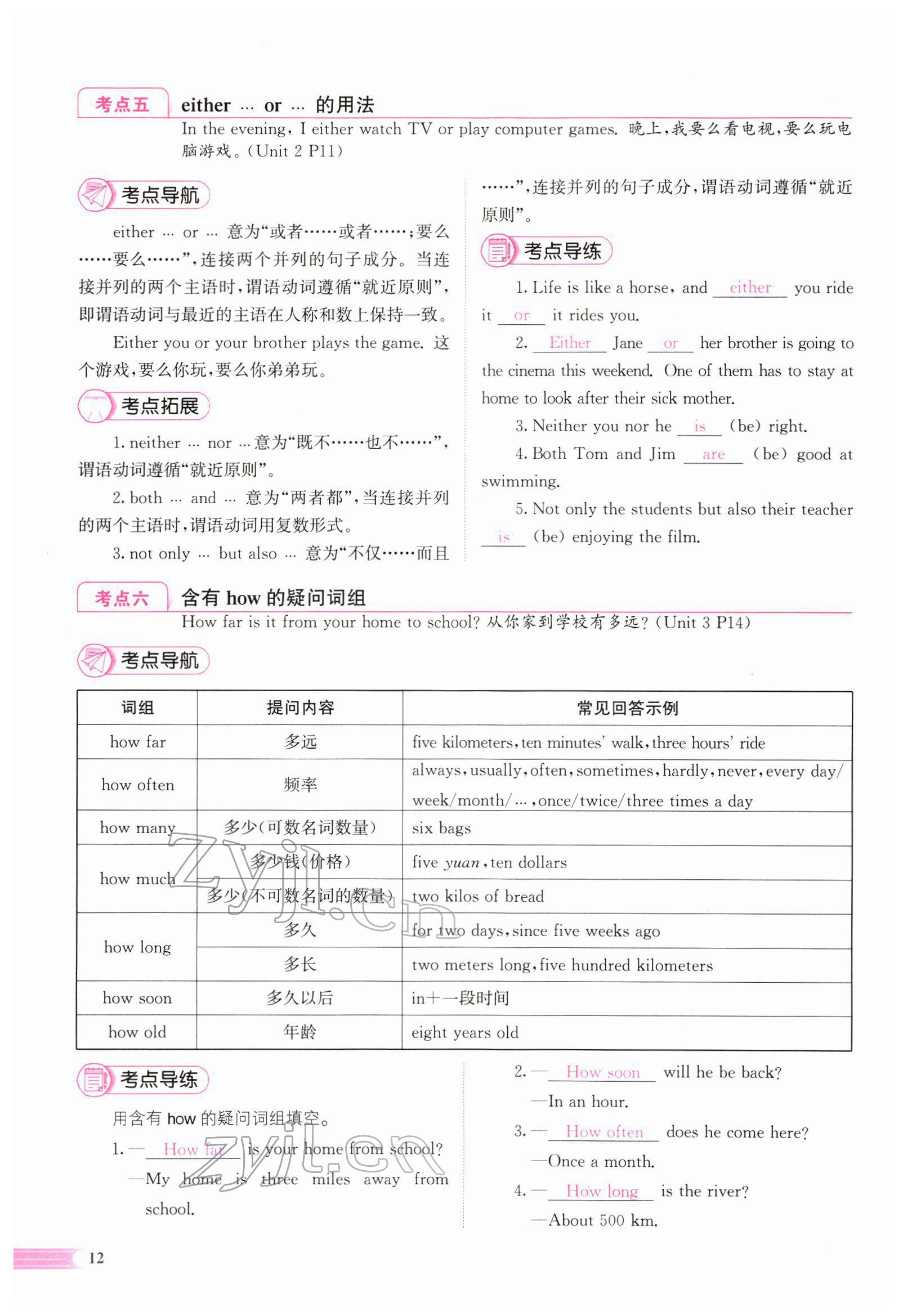 2022年中考啟航英語 參考答案第119頁