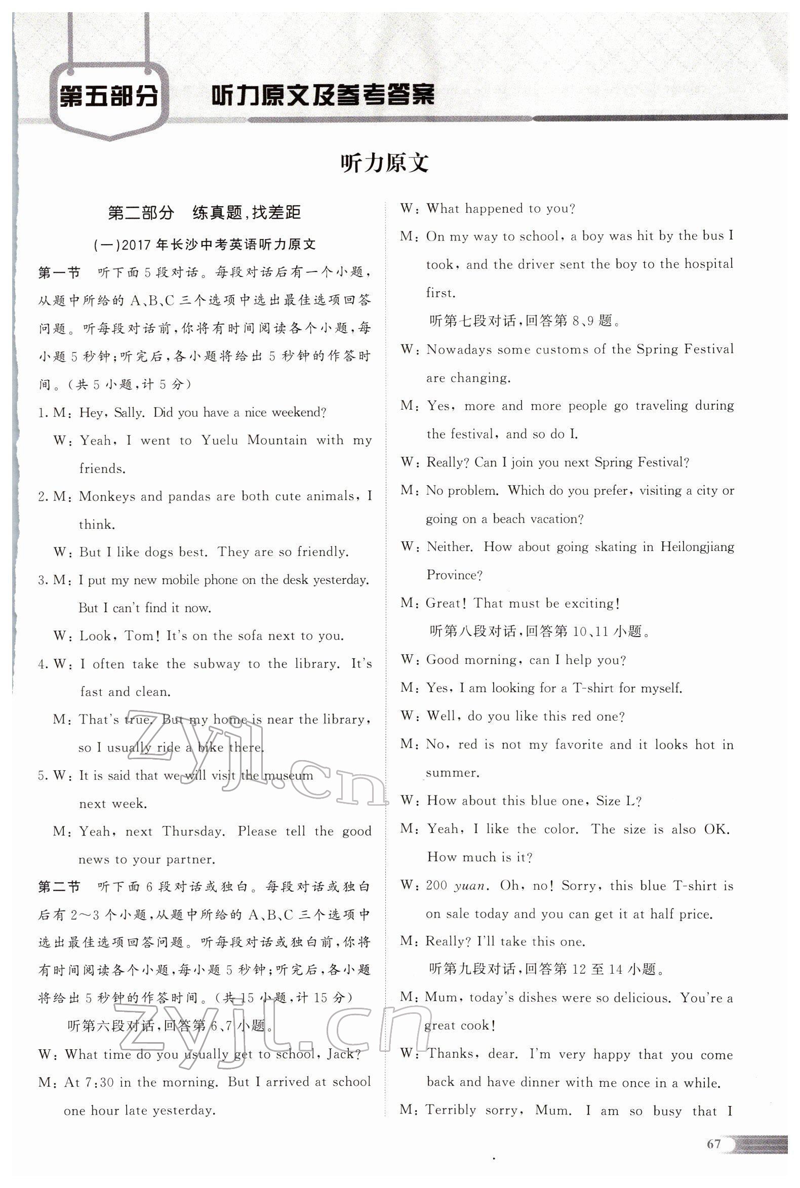 2022年中考啟航英語(yǔ) 參考答案第9頁(yè)