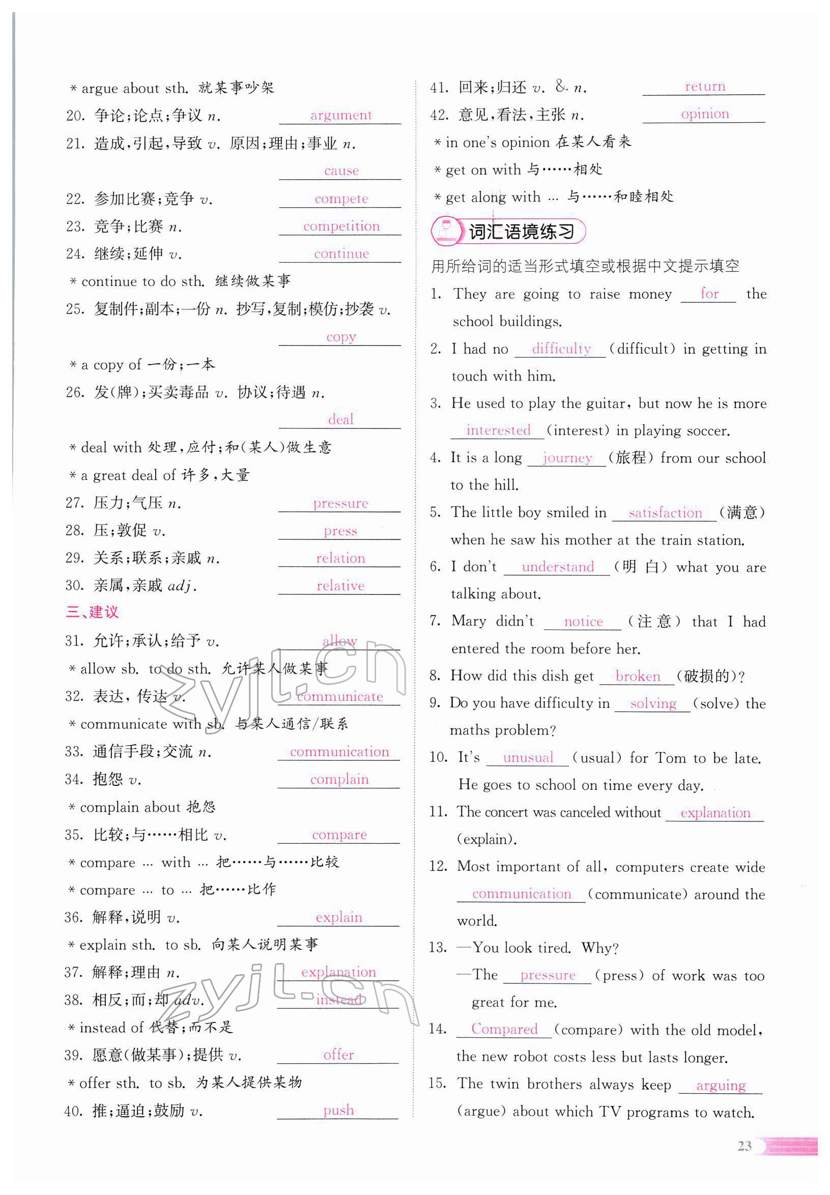 2022年中考啟航英語 參考答案第82頁
