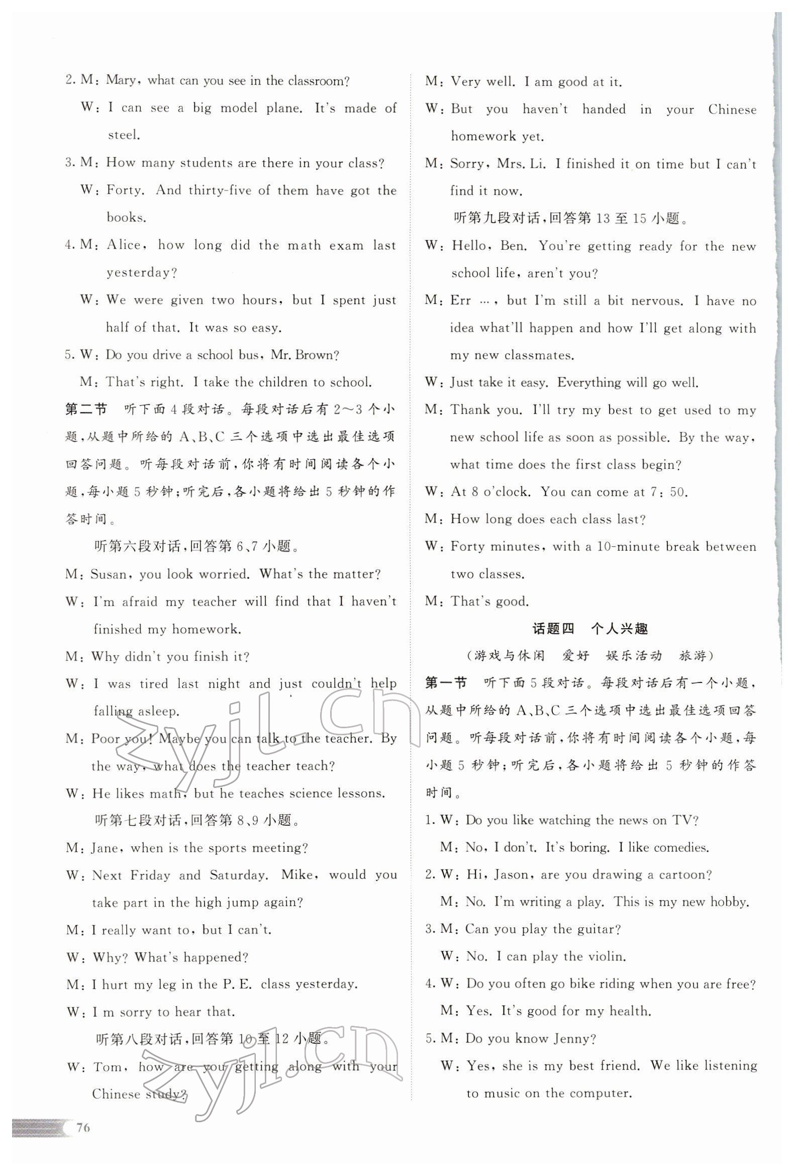 2022年中考啟航英語 參考答案第89頁
