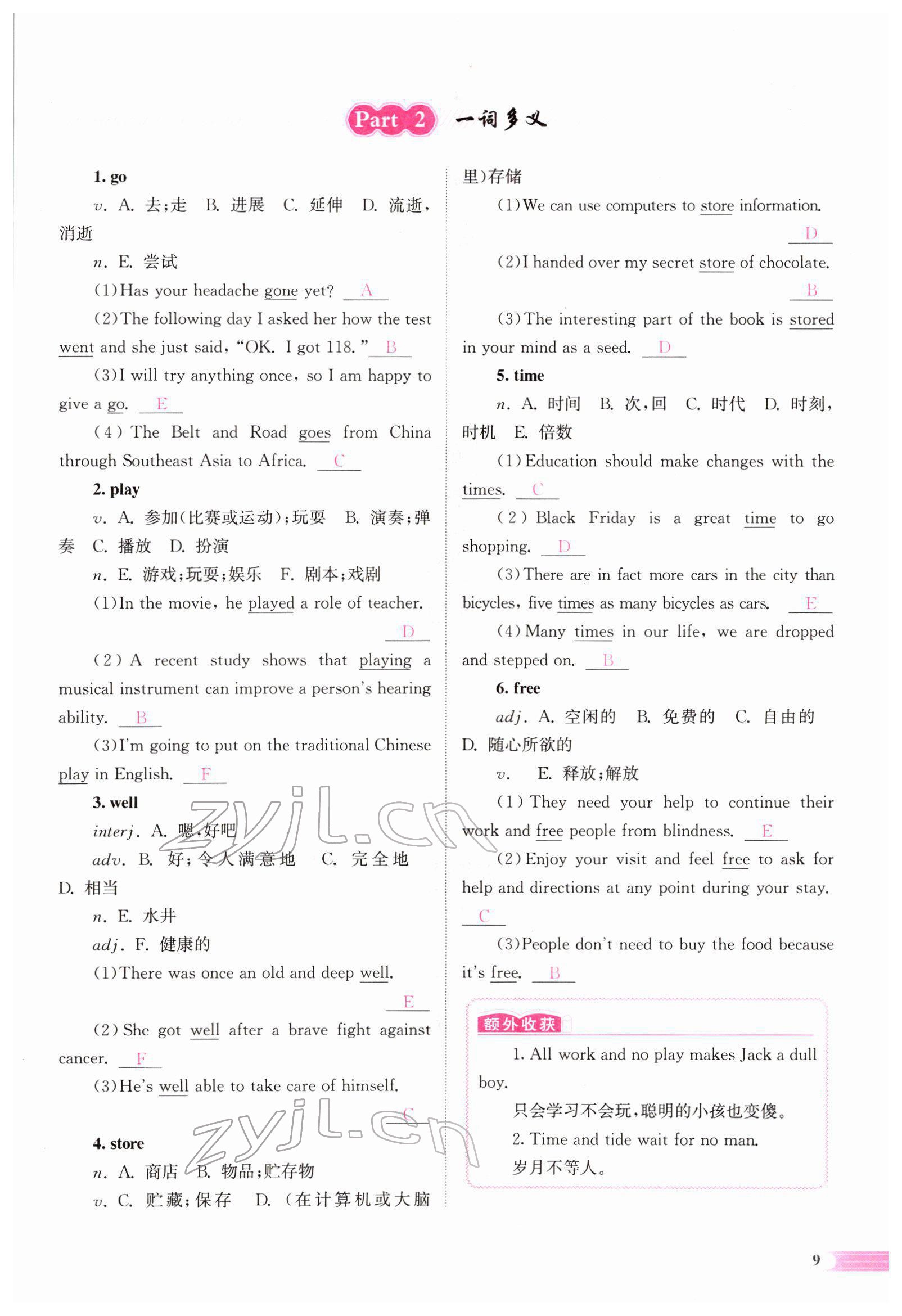 2022年中考啟航英語 參考答案第93頁