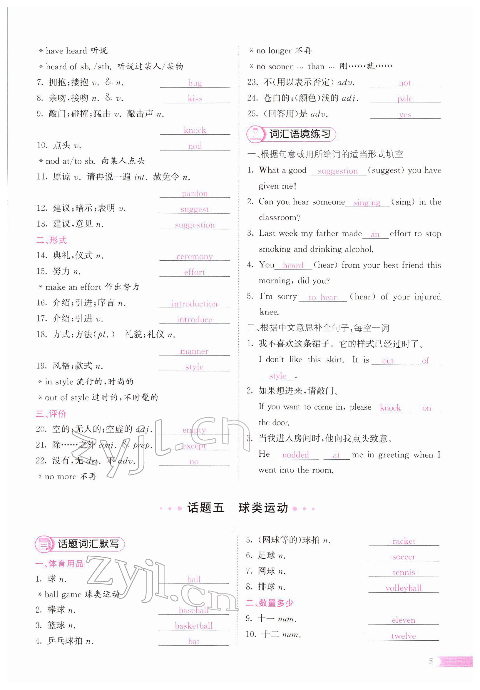 2022年中考啟航英語 參考答案第23頁
