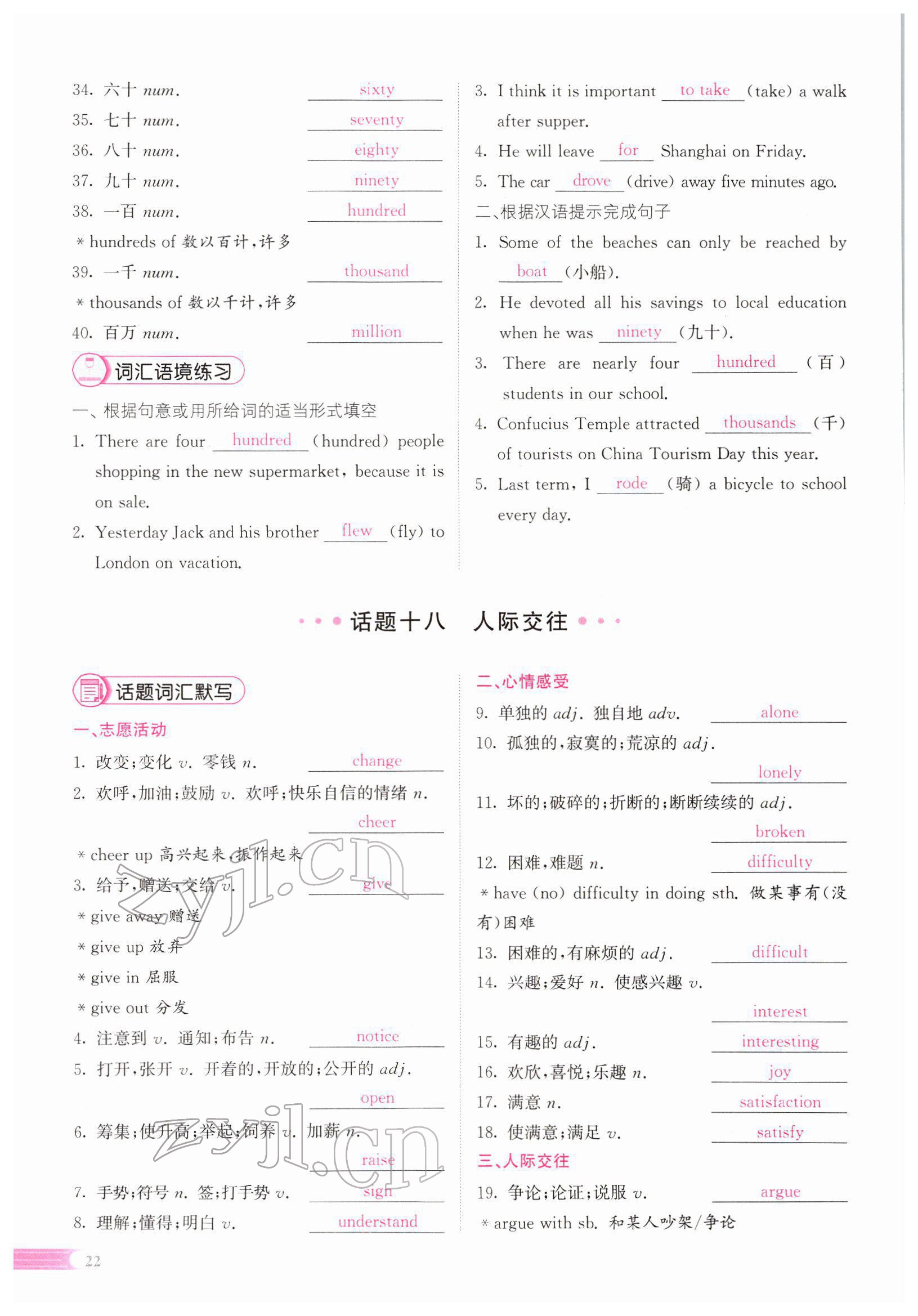 2022年中考啟航英語 參考答案第80頁
