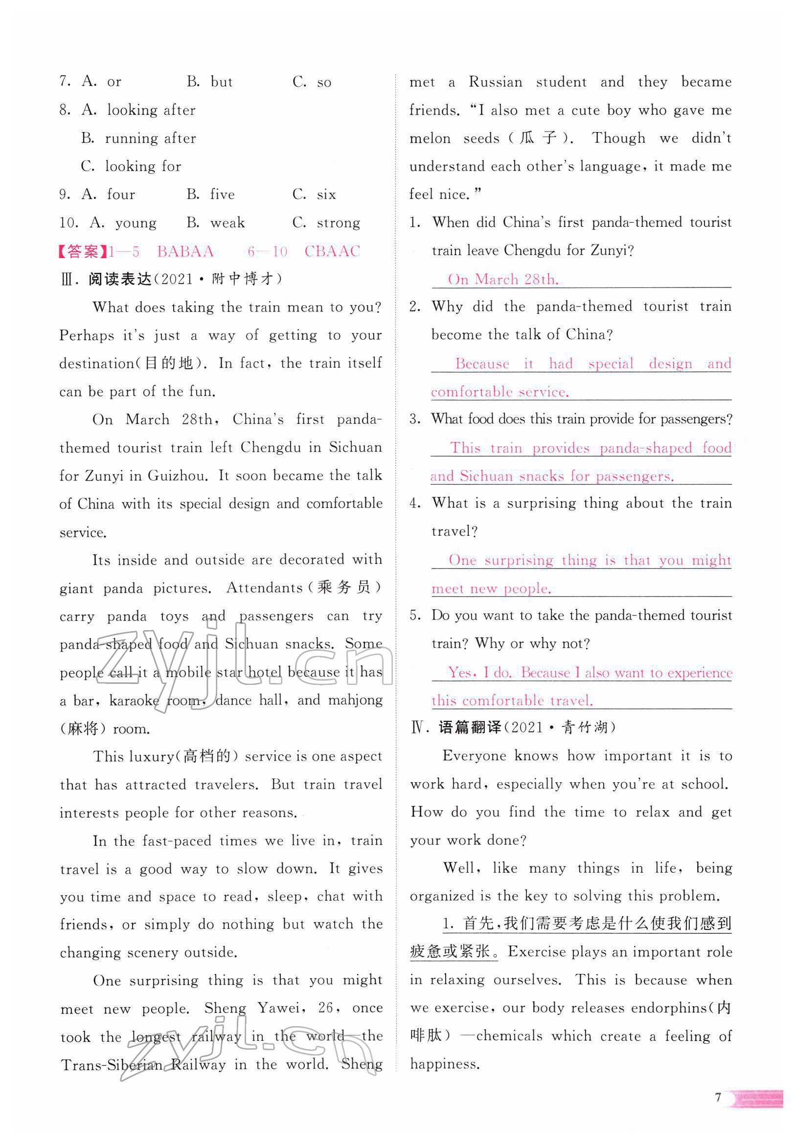 2022年中考啟航英語(yǔ) 參考答案第116頁(yè)