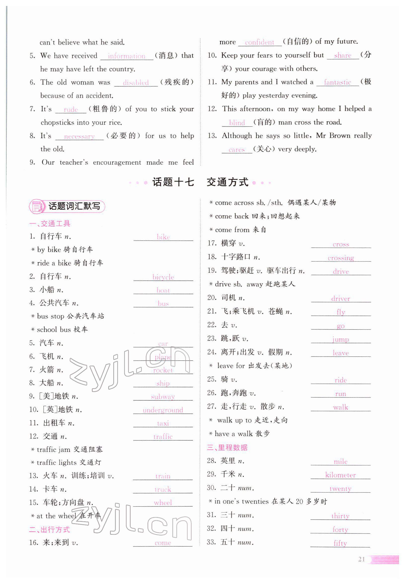 2022年中考啟航英語(yǔ) 參考答案第78頁(yè)