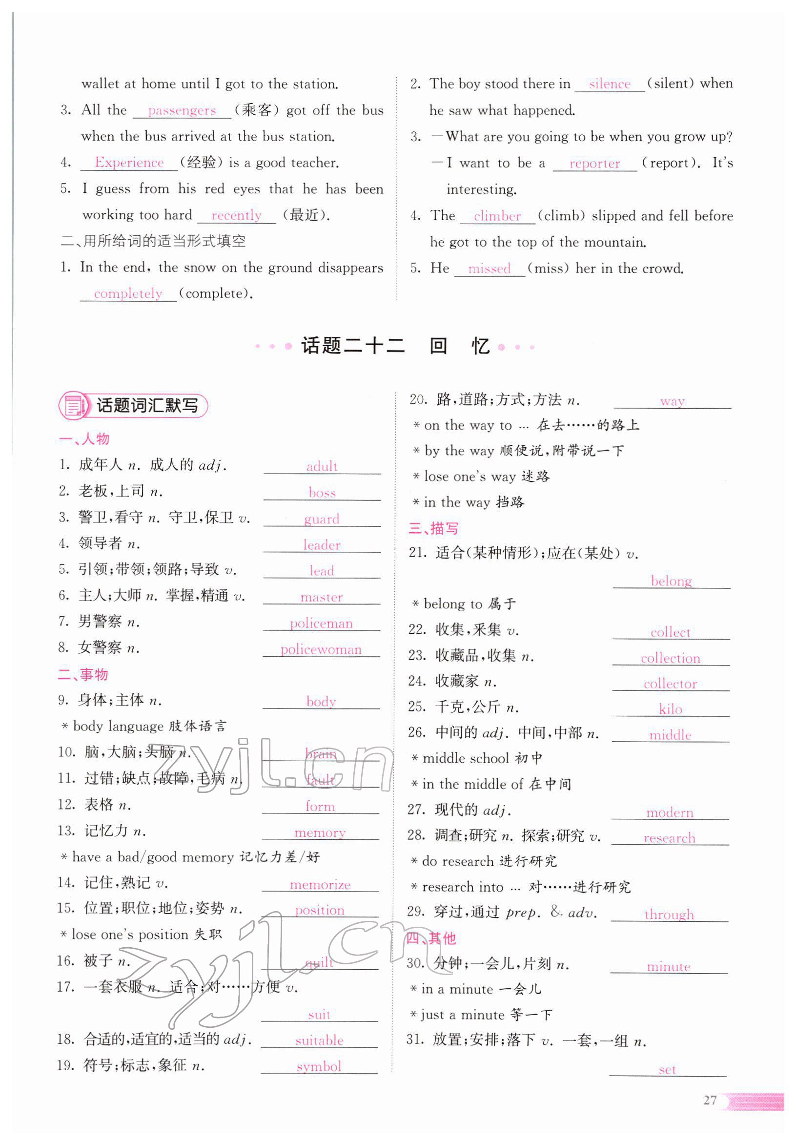 2022年中考啟航英語(yǔ) 參考答案第90頁(yè)