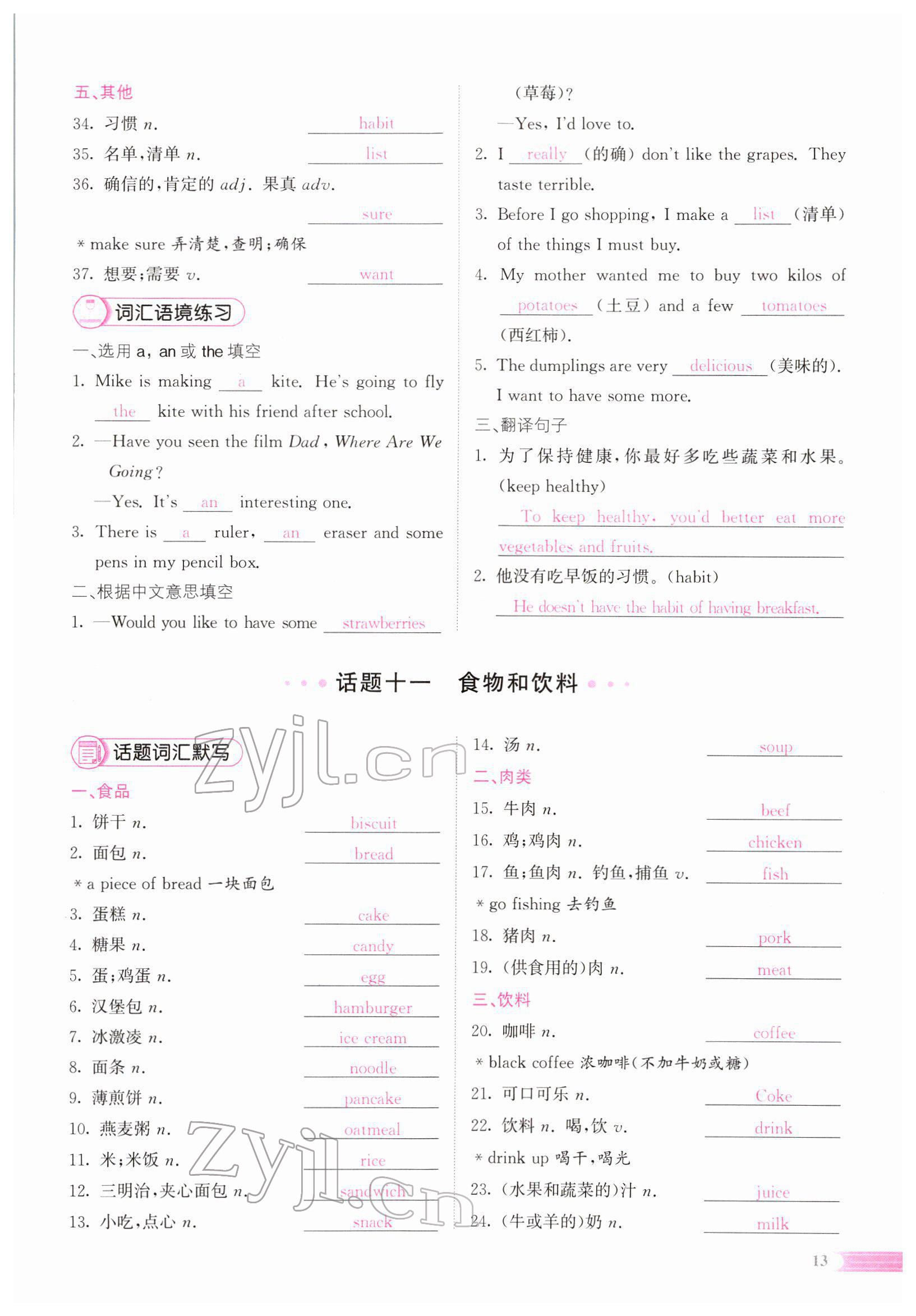 2022年中考啟航英語 參考答案第55頁