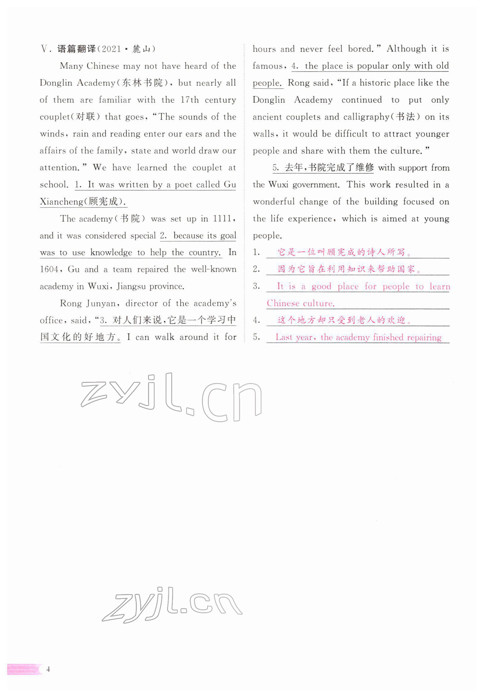 2022年中考啟航英語 參考答案第87頁