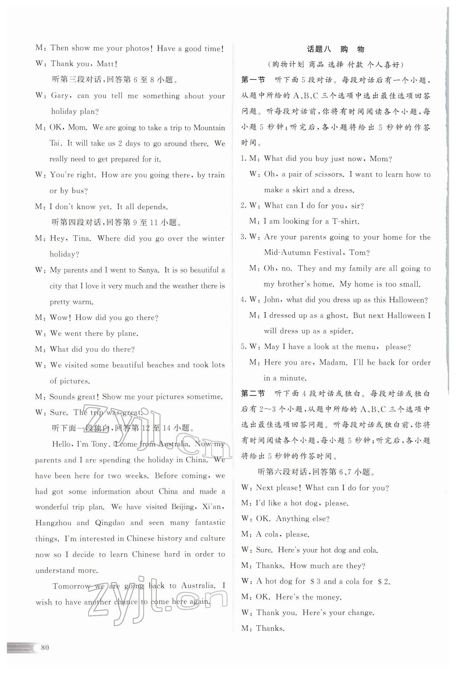 2022年中考啟航英語(yǔ) 參考答案第111頁(yè)