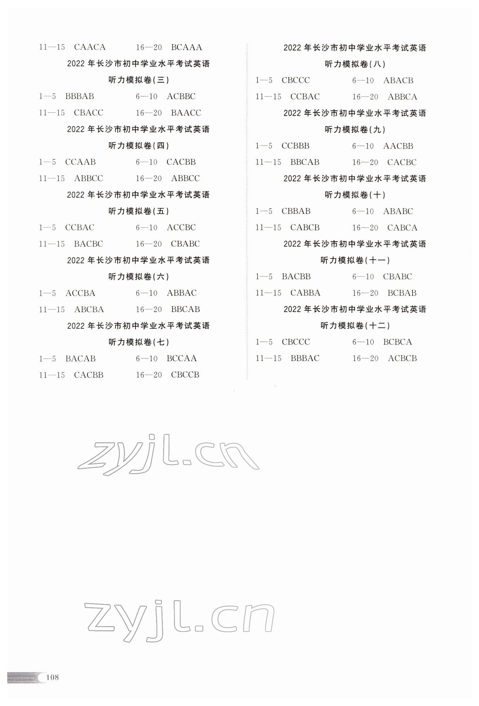 2022年中考啟航英語 參考答案第4頁