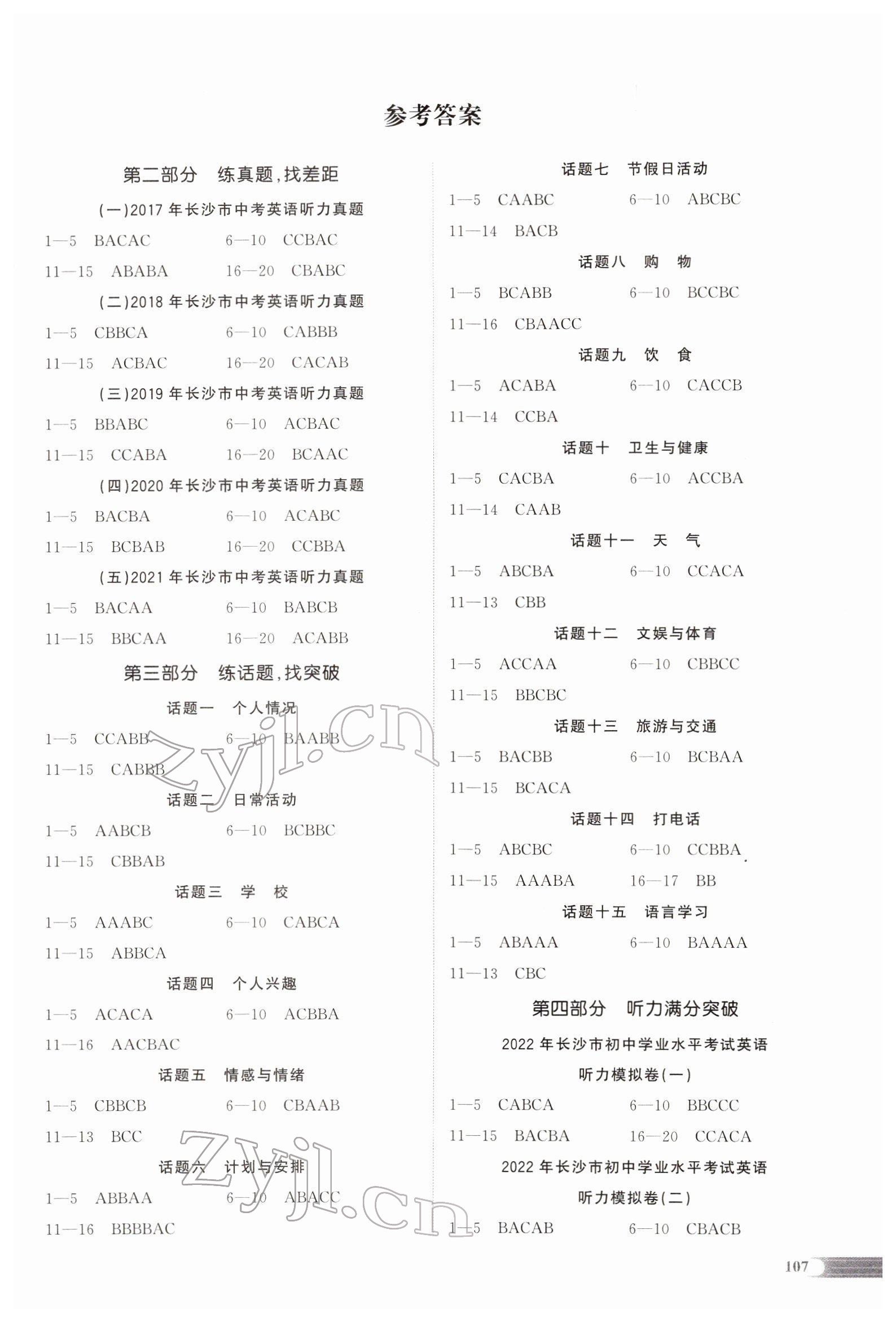 2022年中考啟航英語 參考答案第2頁