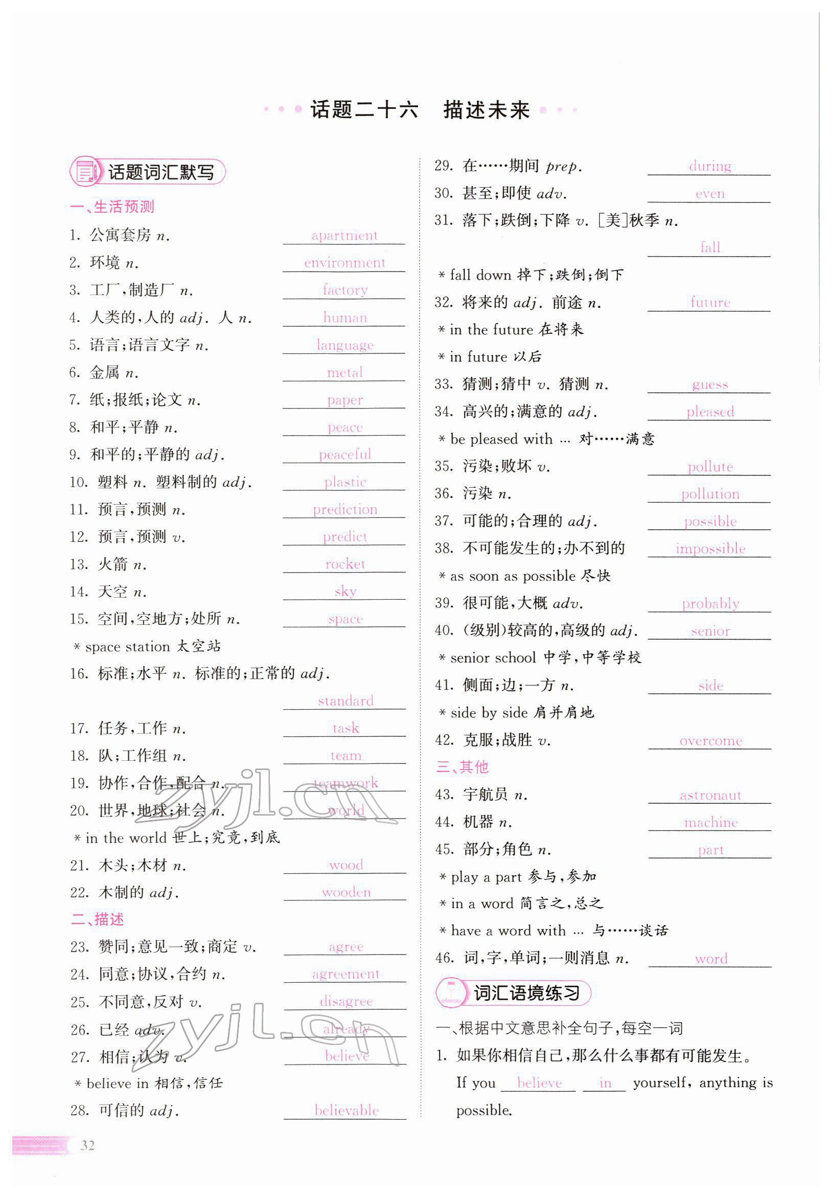2022年中考啟航英語 參考答案第100頁