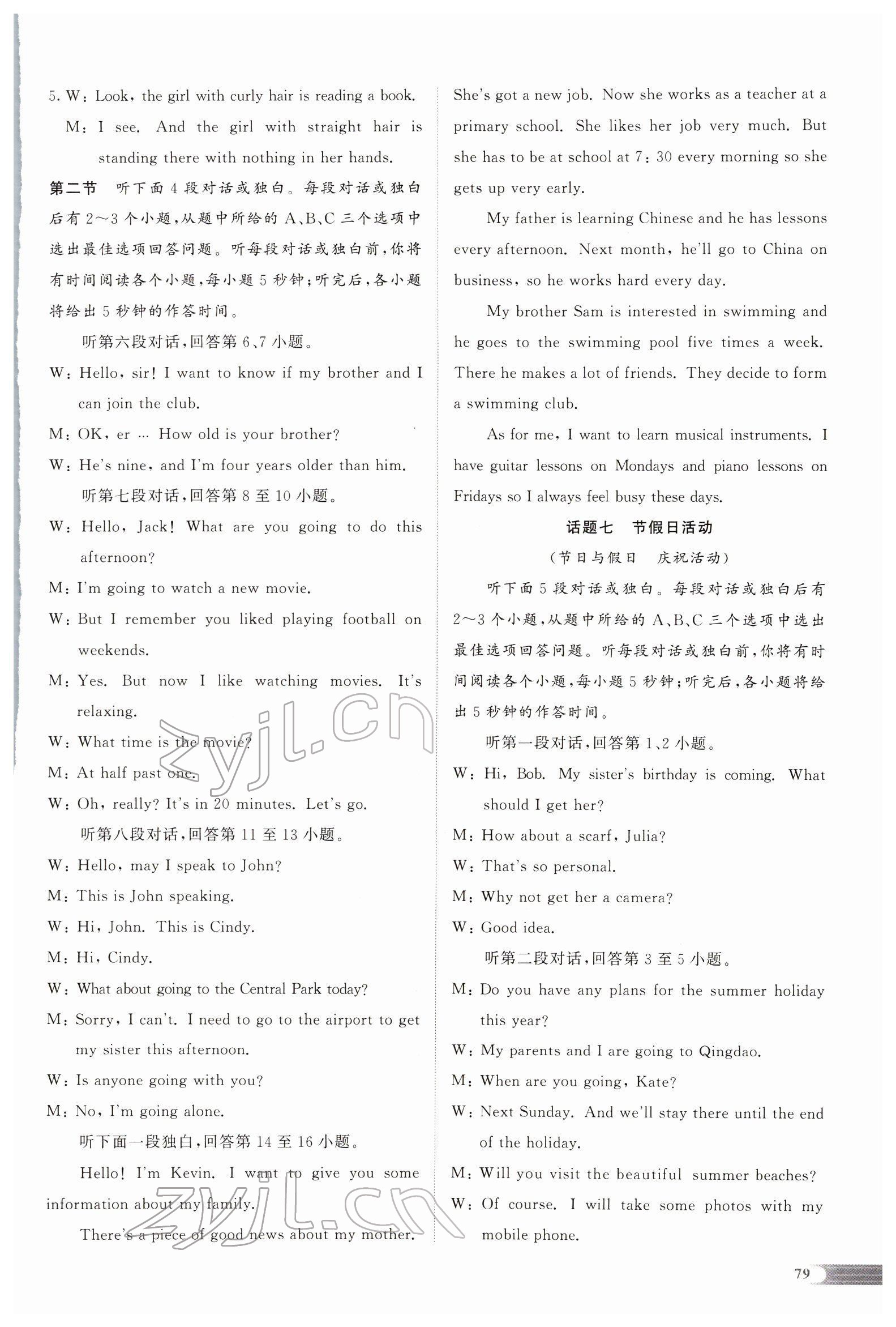 2022年中考啟航英語(yǔ) 參考答案第107頁(yè)