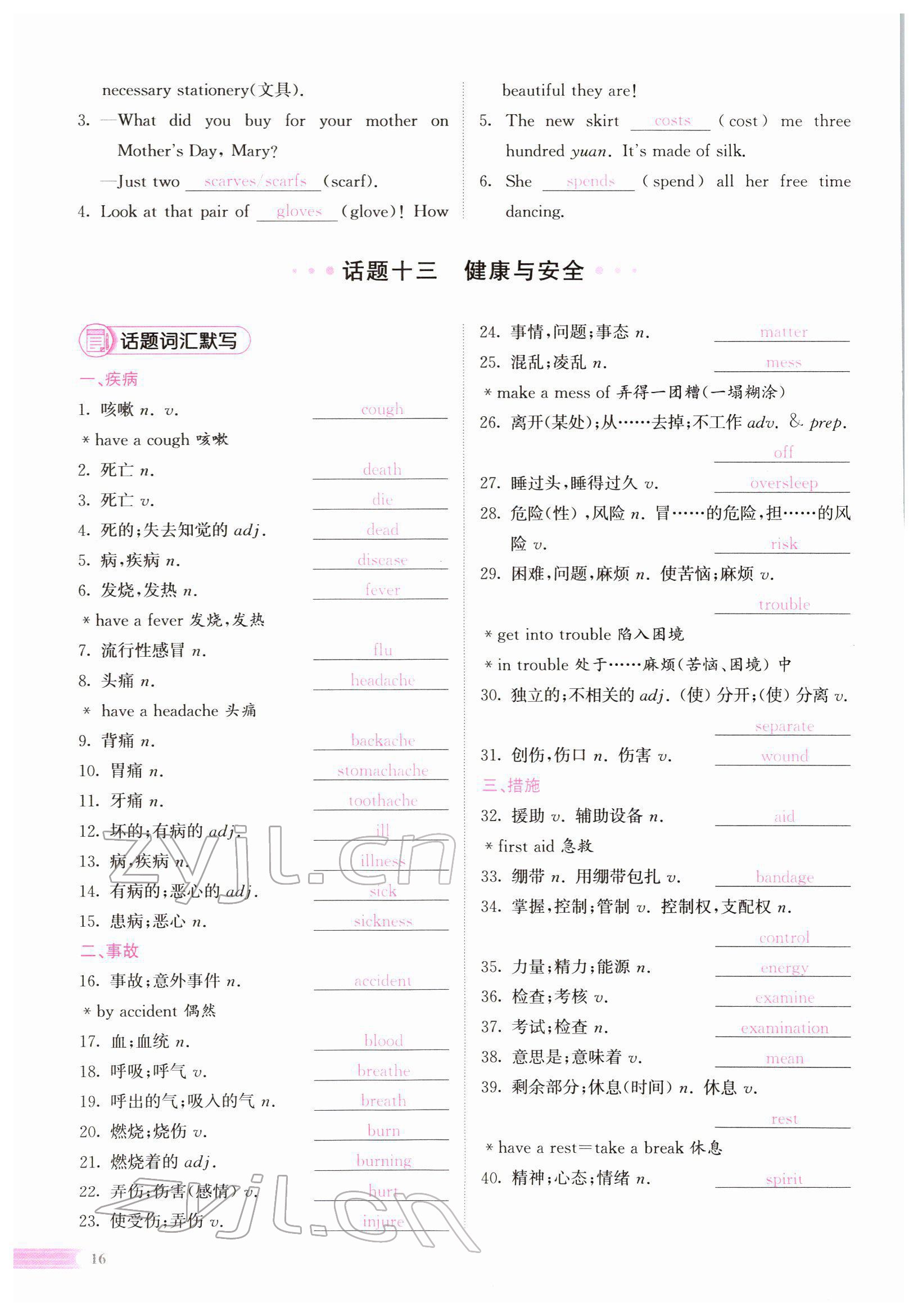 2022年中考啟航英語(yǔ) 參考答案第67頁(yè)