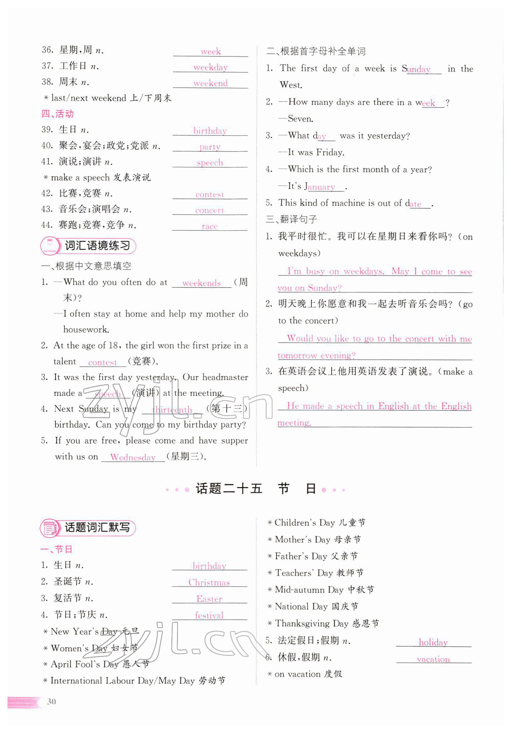 2022年中考啟航英語 參考答案第96頁