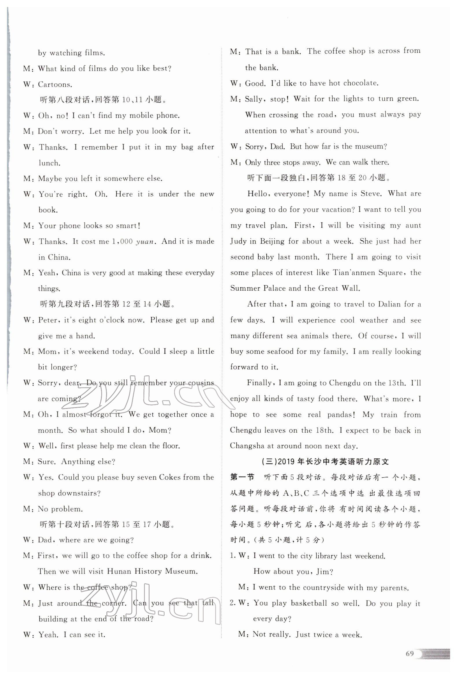 2022年中考啟航英語 參考答案第25頁