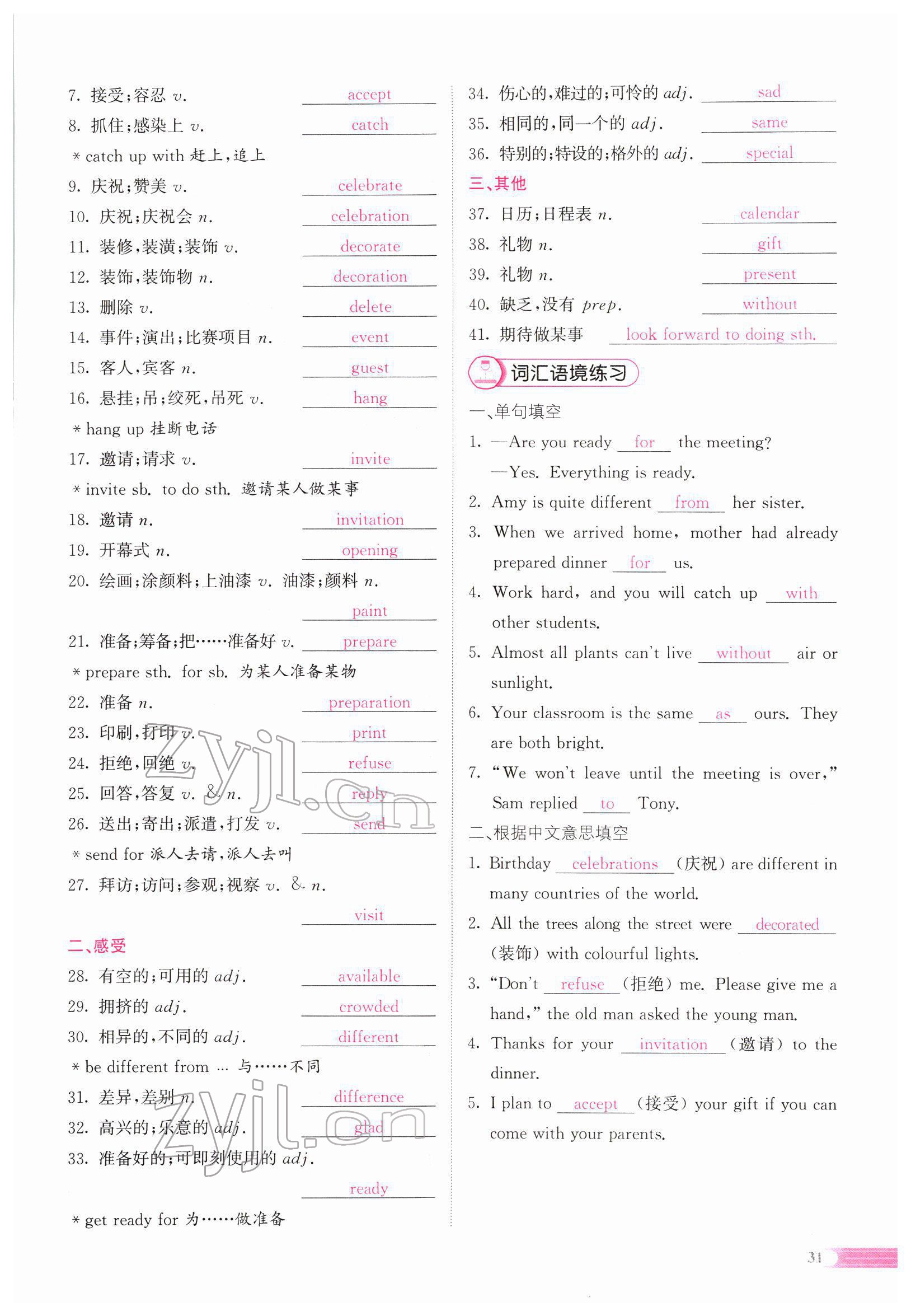 2022年中考啟航英語 參考答案第98頁