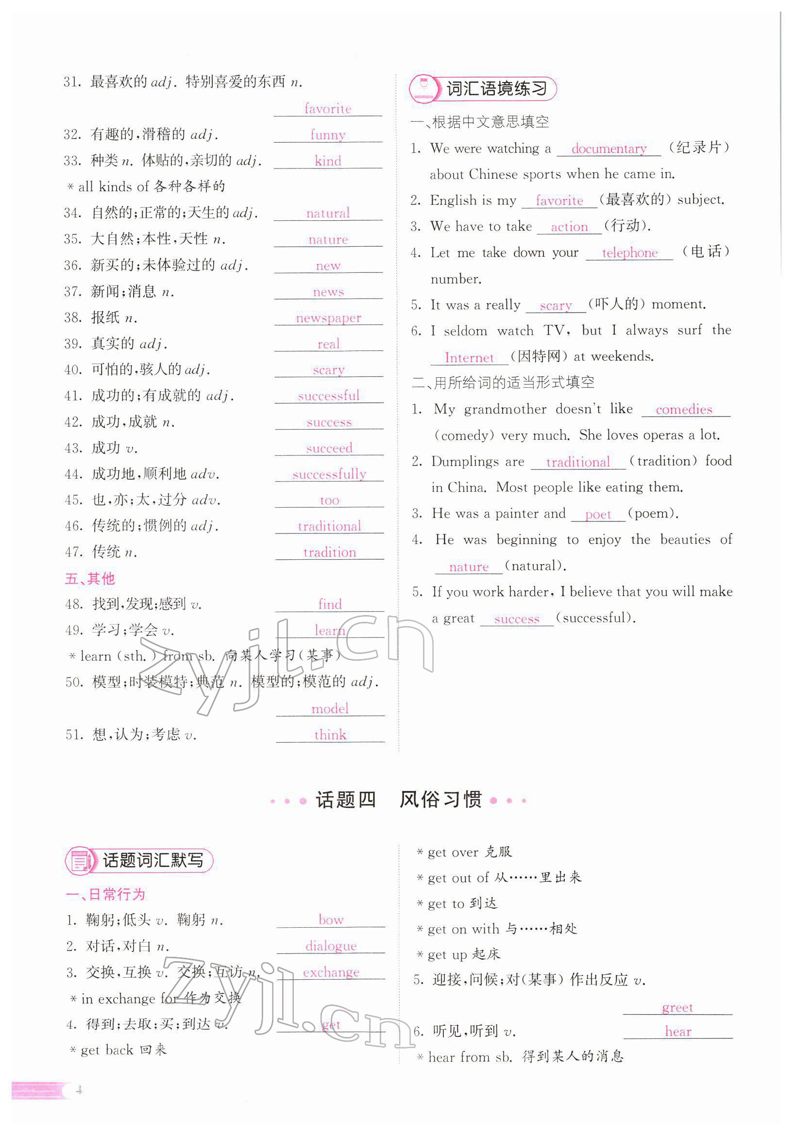2022年中考啟航英語 參考答案第19頁