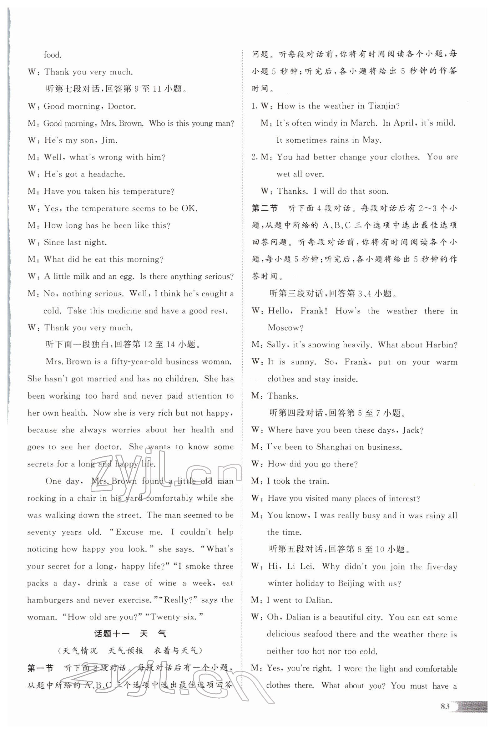 2022年中考啟航英語 參考答案第120頁