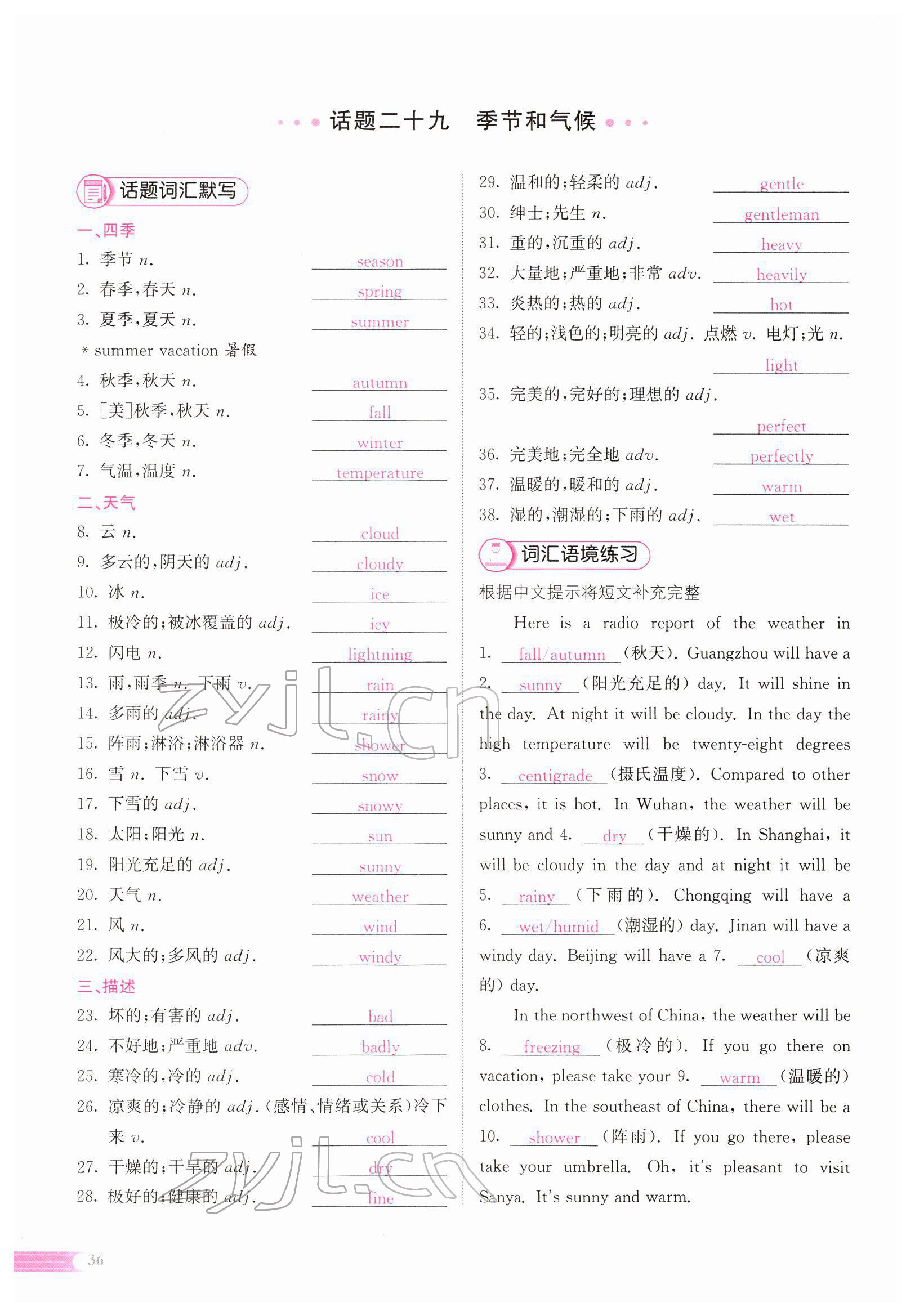 2022年中考啟航英語 參考答案第108頁
