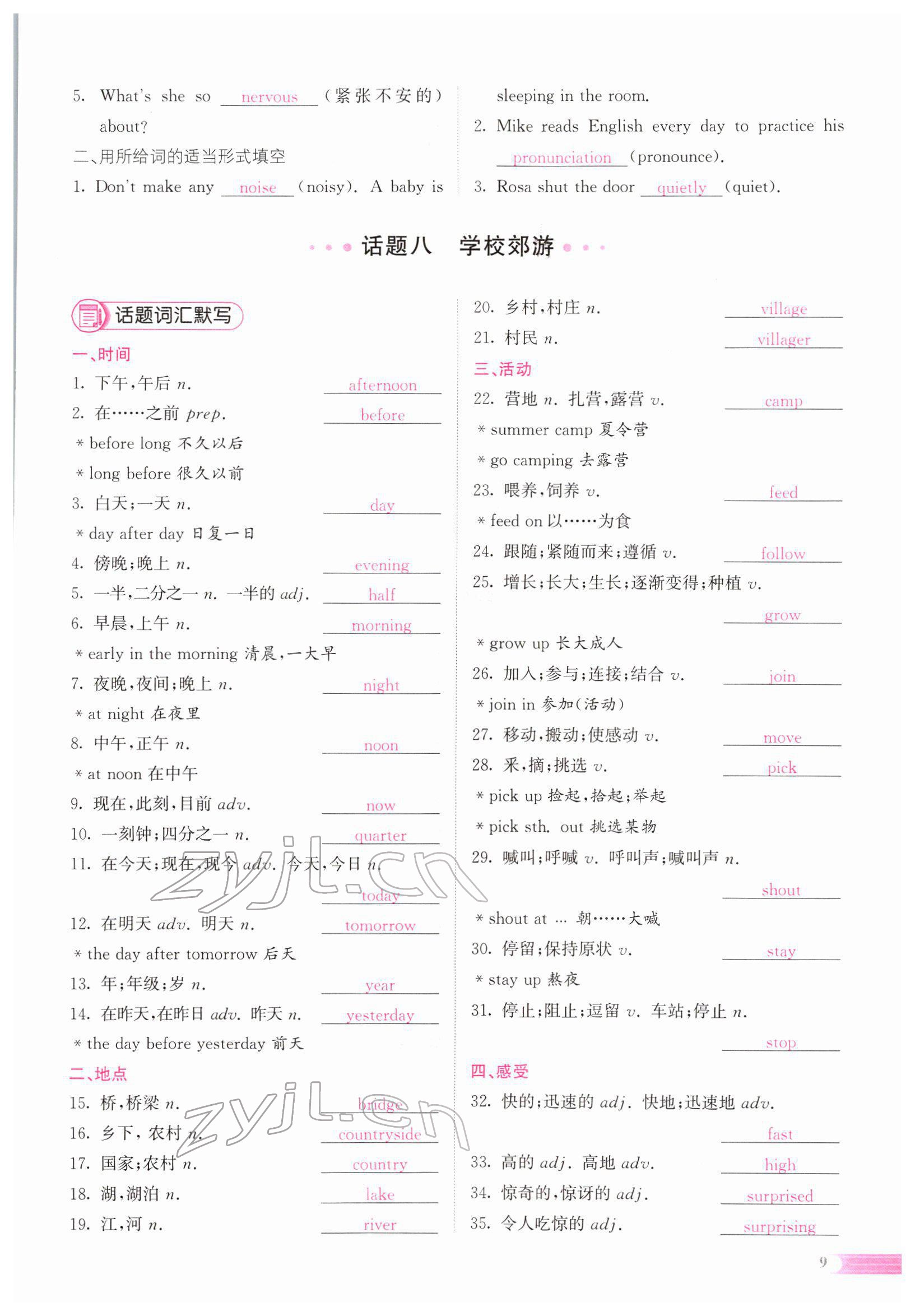 2022年中考啟航英語 參考答案第39頁