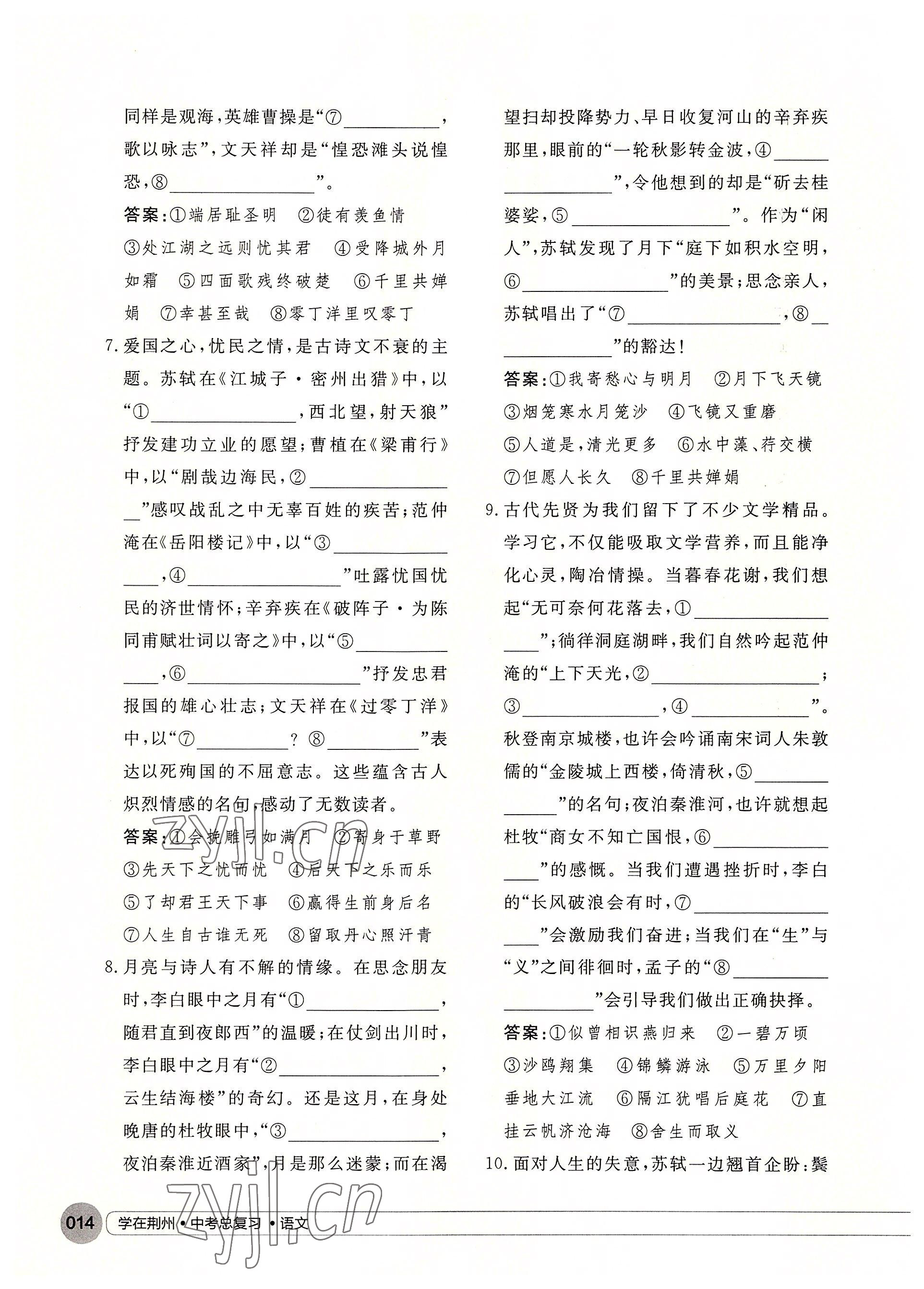 2022年學(xué)在荊州中考總復(fù)習(xí)語(yǔ)文 參考答案第14頁(yè)