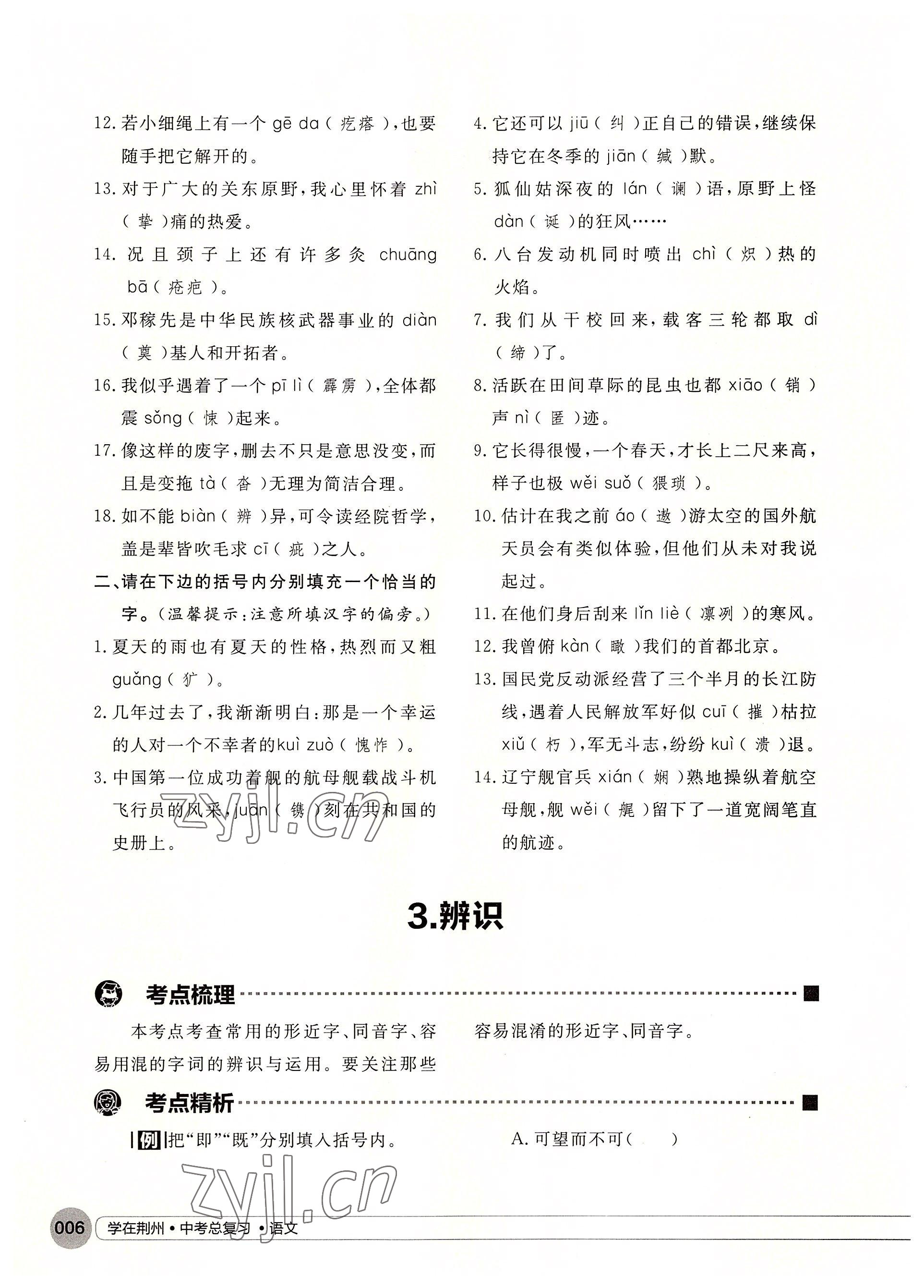 2022年學(xué)在荊州中考總復(fù)習(xí)語(yǔ)文 參考答案第6頁(yè)