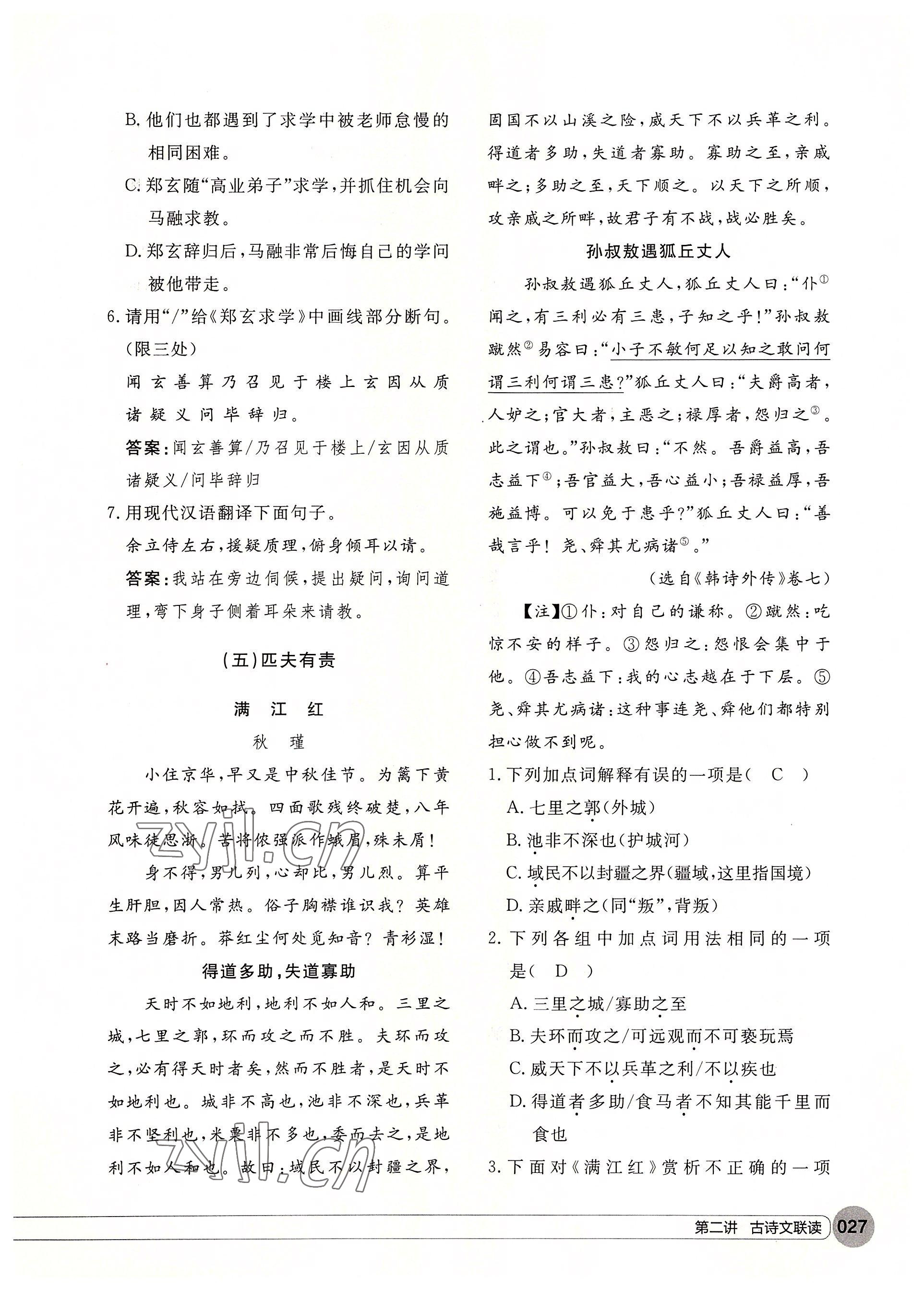 2022年學在荊州中考總復習語文 參考答案第27頁