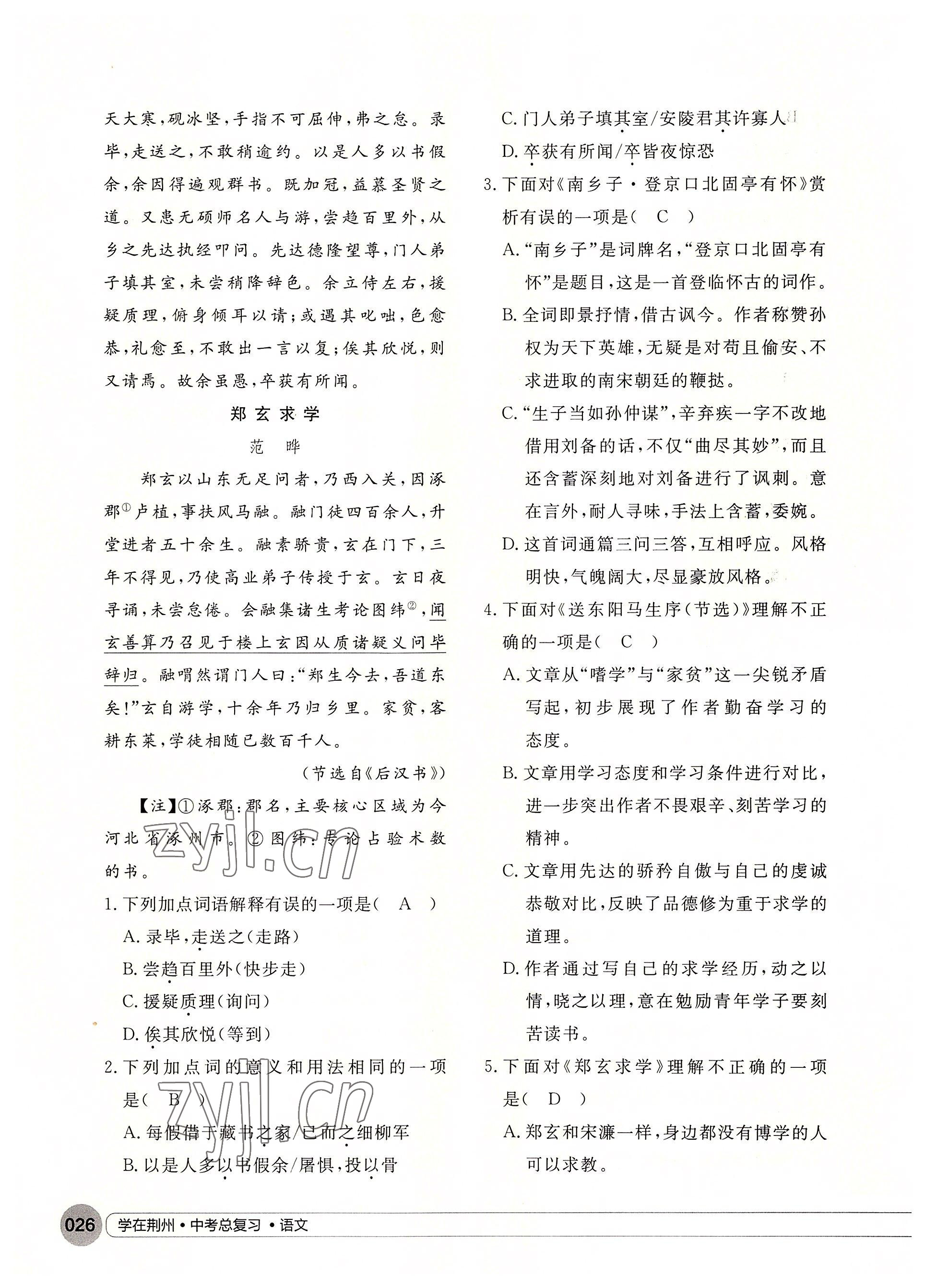 2022年學(xué)在荊州中考總復(fù)習(xí)語(yǔ)文 參考答案第26頁(yè)