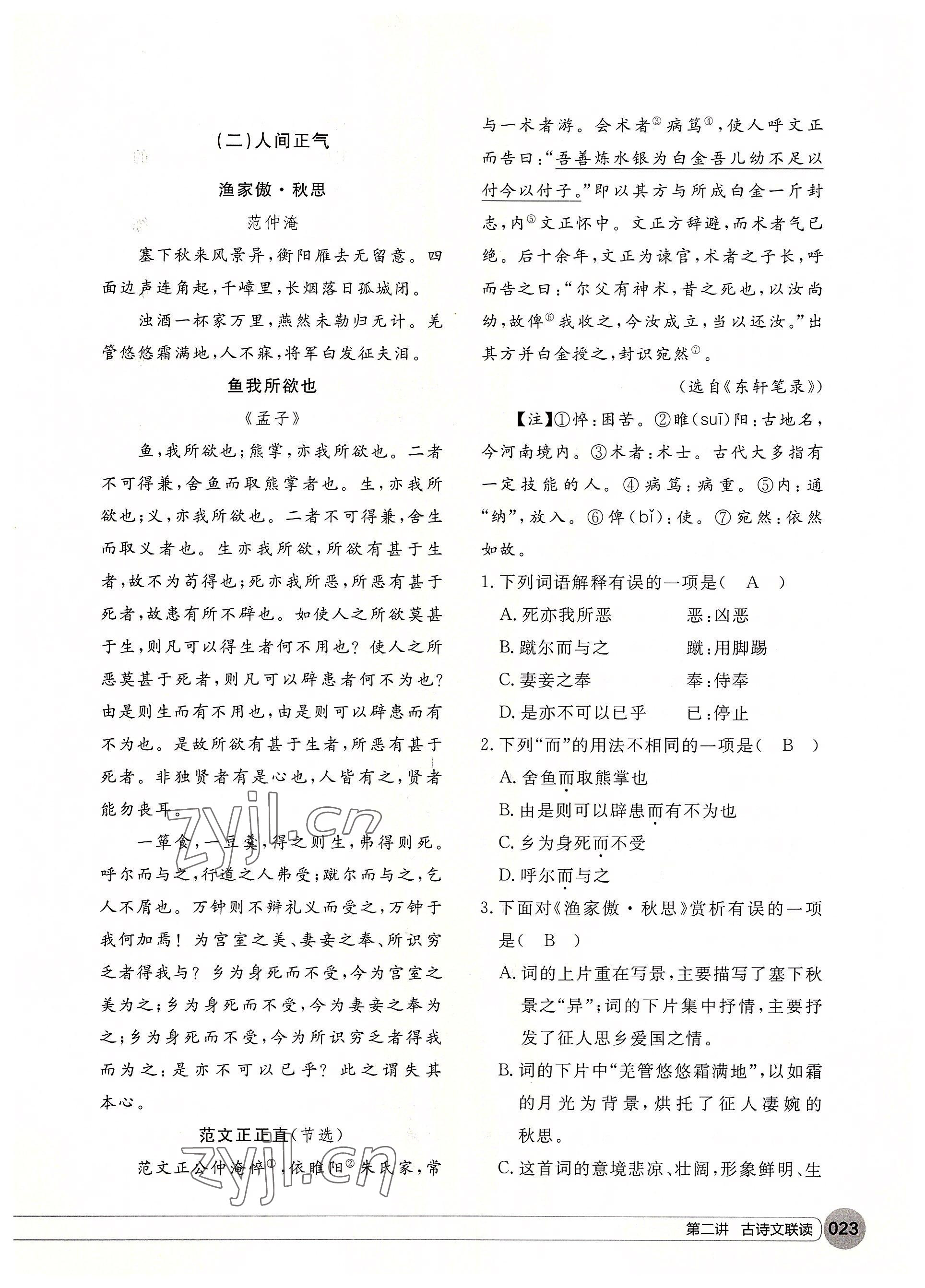 2022年學(xué)在荊州中考總復(fù)習(xí)語文 參考答案第23頁