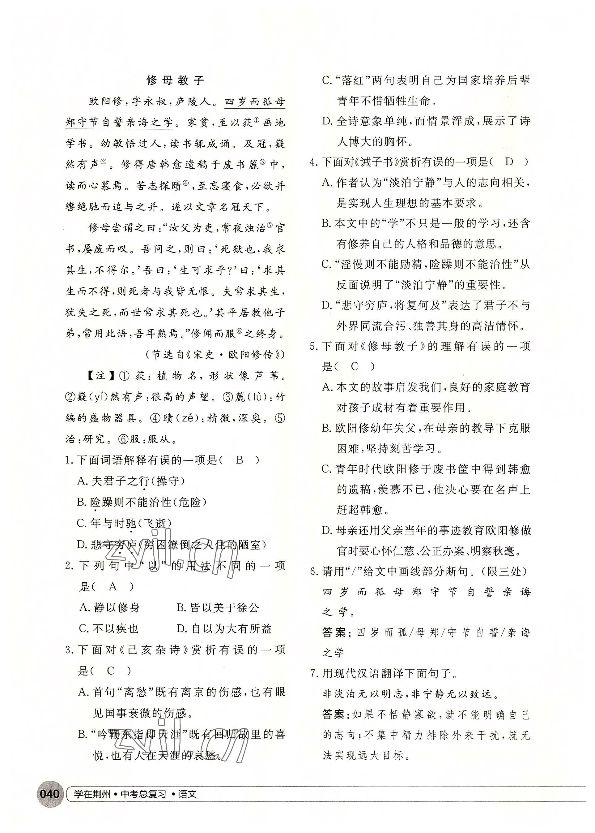 2022年學(xué)在荊州中考總復(fù)習(xí)語(yǔ)文 參考答案第40頁(yè)