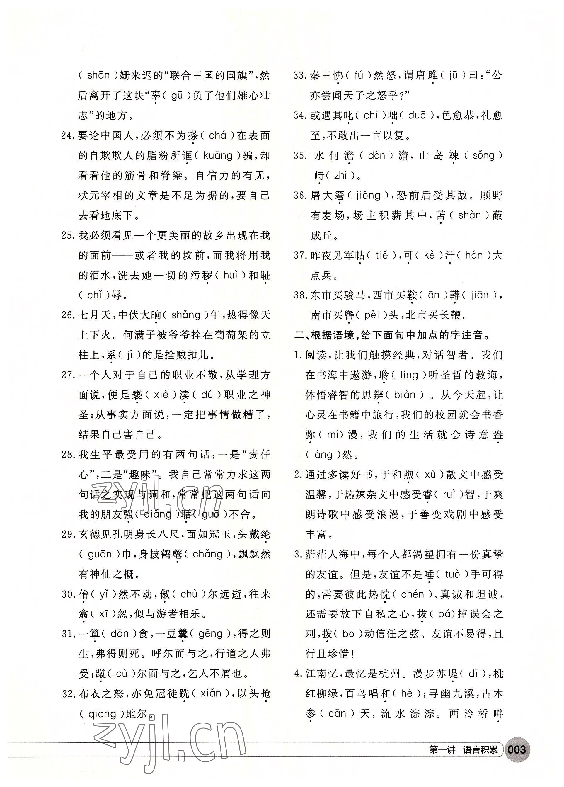 2022年學(xué)在荊州中考總復(fù)習(xí)語文 參考答案第3頁