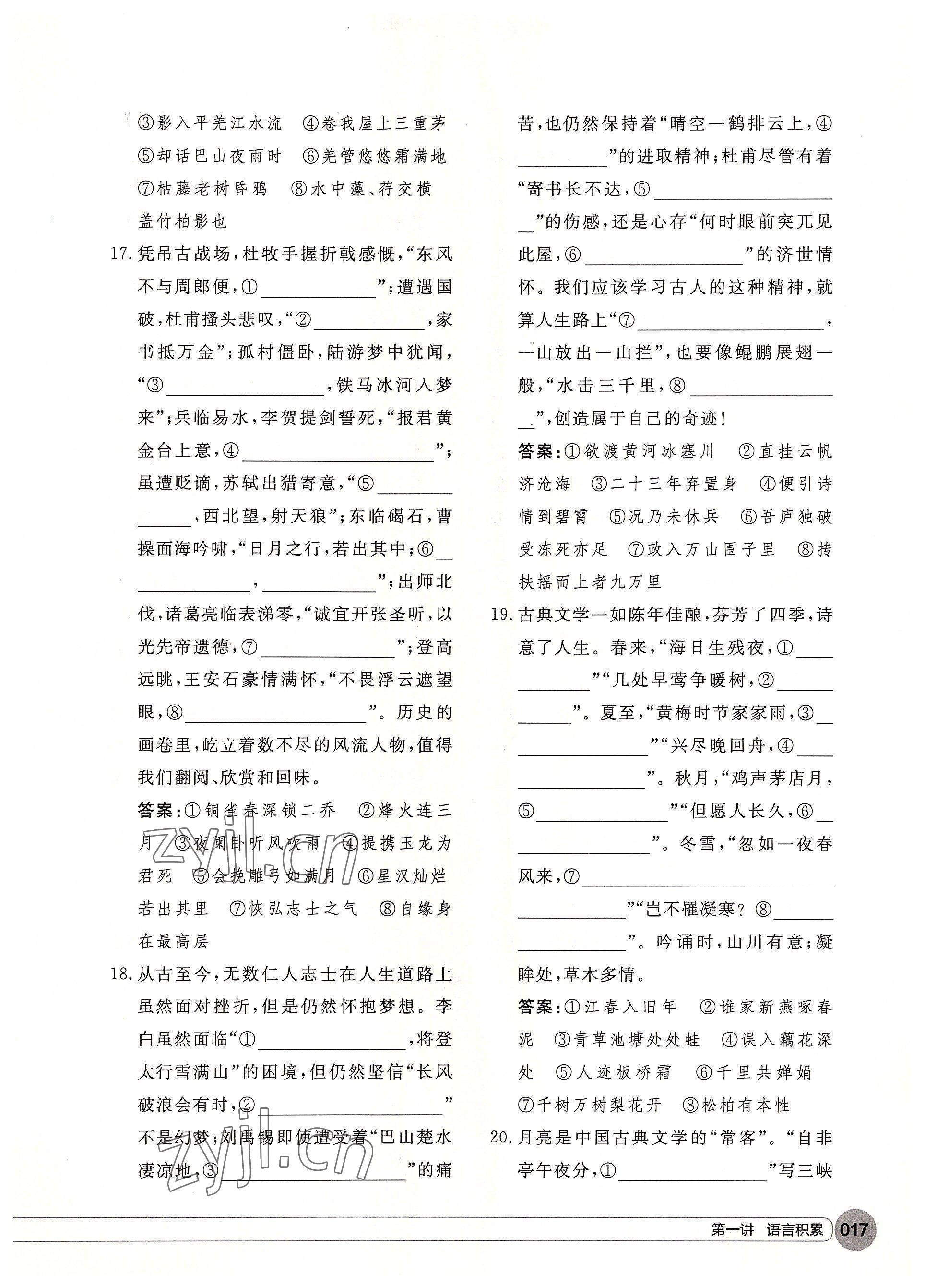 2022年學(xué)在荊州中考總復(fù)習(xí)語(yǔ)文 參考答案第17頁(yè)